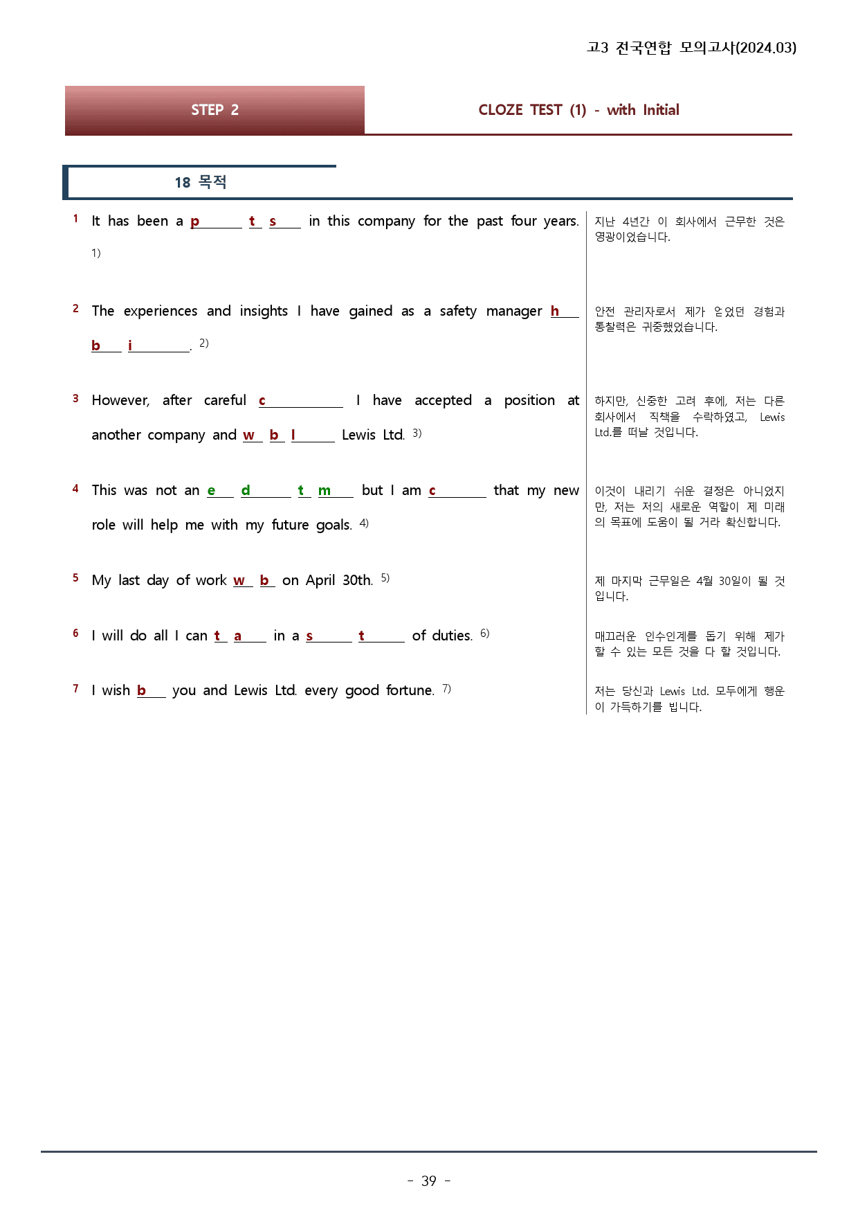 2024년 3월 고3 모의고사 워크북+변형문제(168p)_preview_39