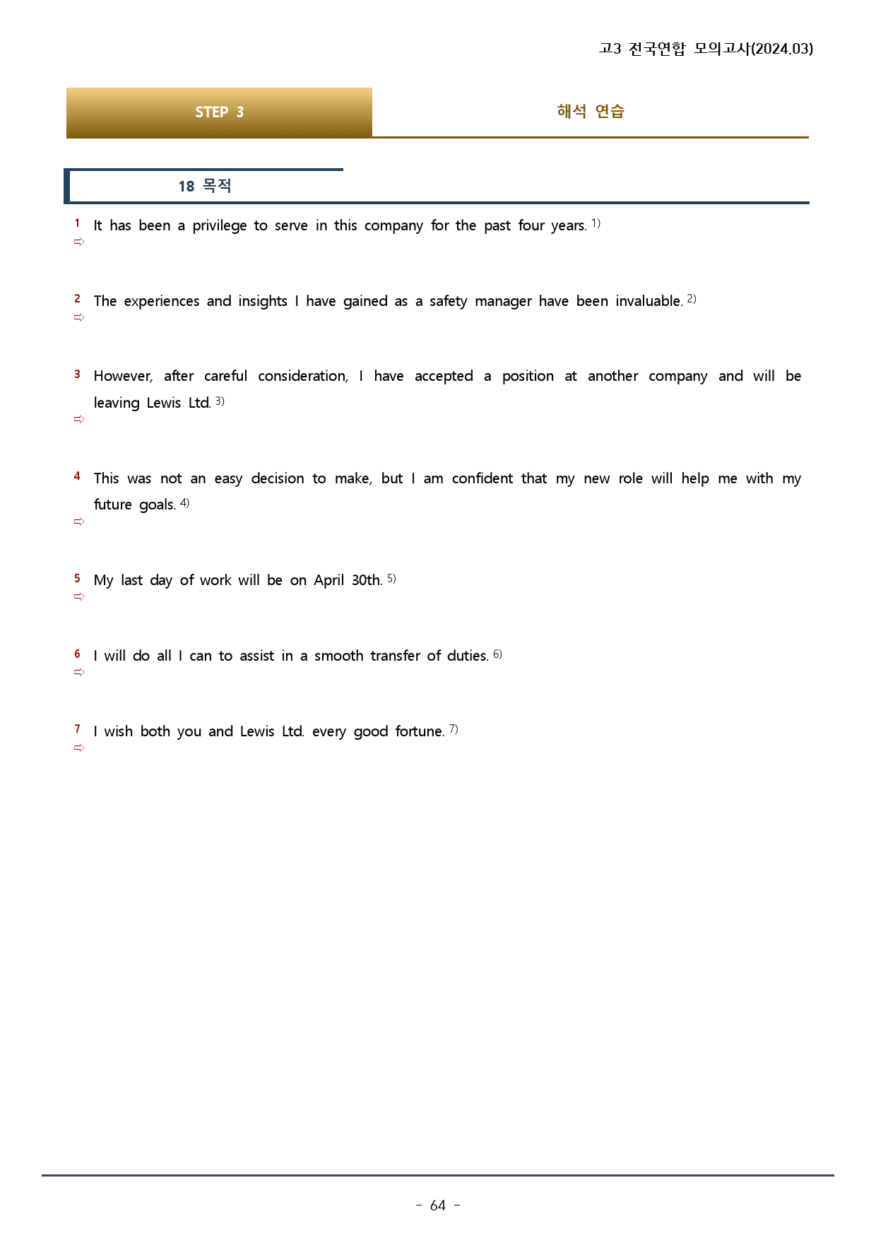 2024년 3월 고3 모의고사 워크북+변형문제(168p)_preview_64