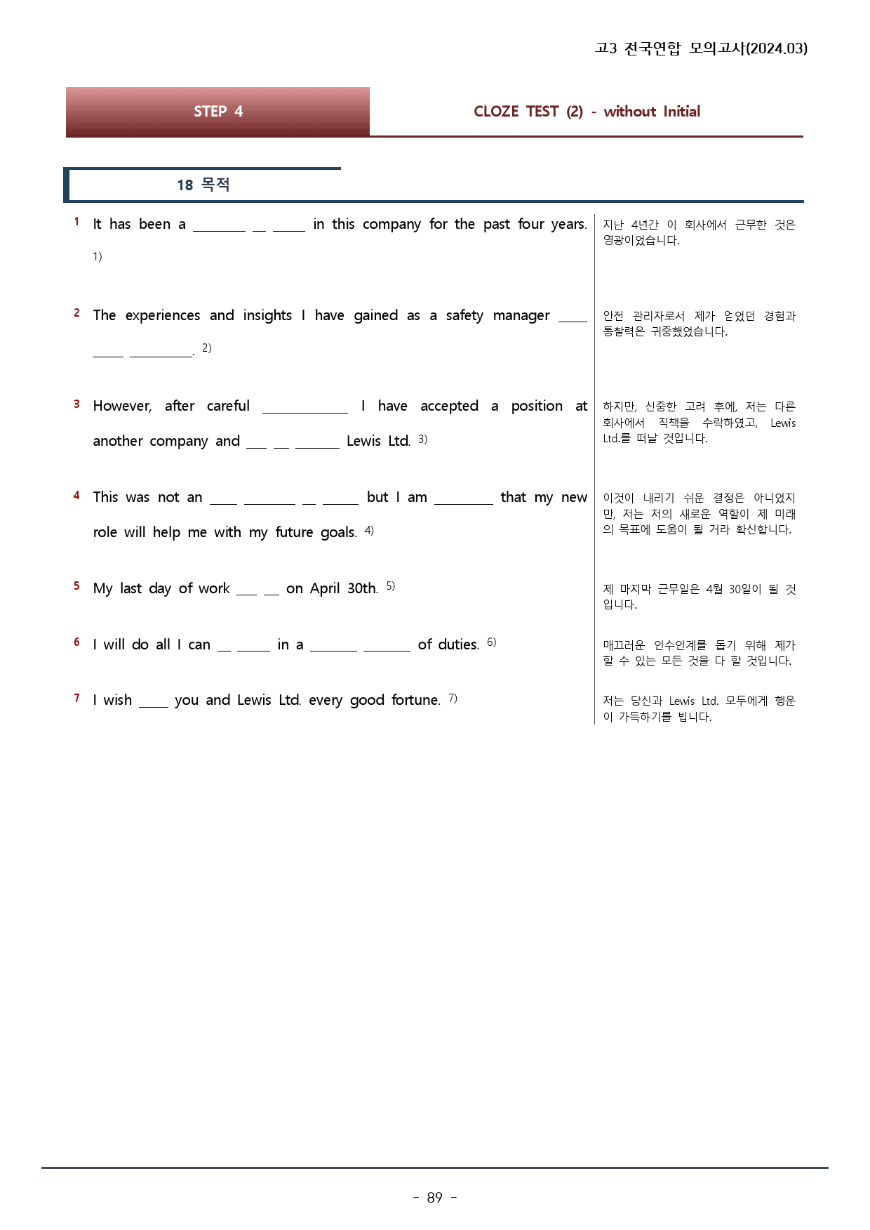 2024년 3월 고3 모의고사 워크북+변형문제(168p)_preview_89