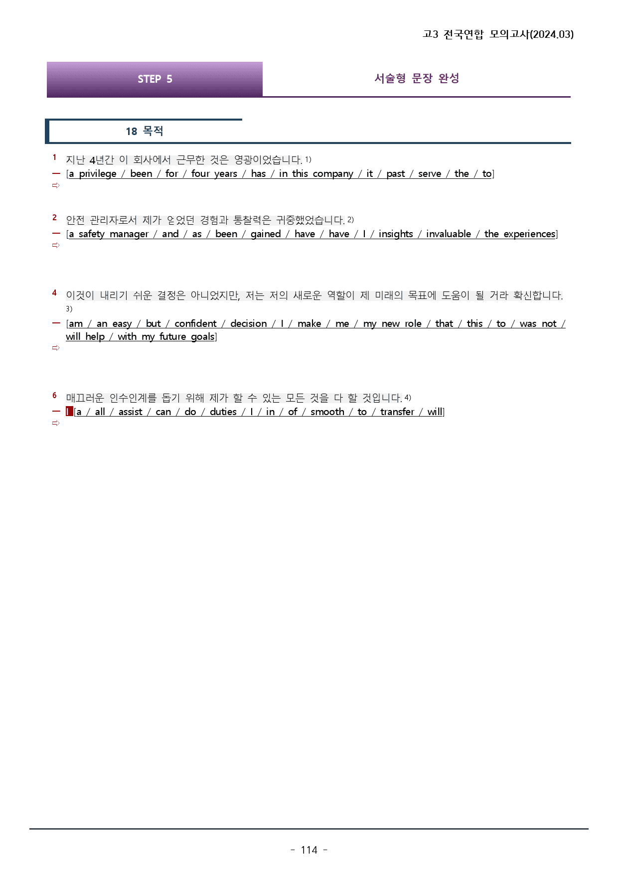 2024년 3월 고3 모의고사 워크북+변형문제(168p)_preview_114