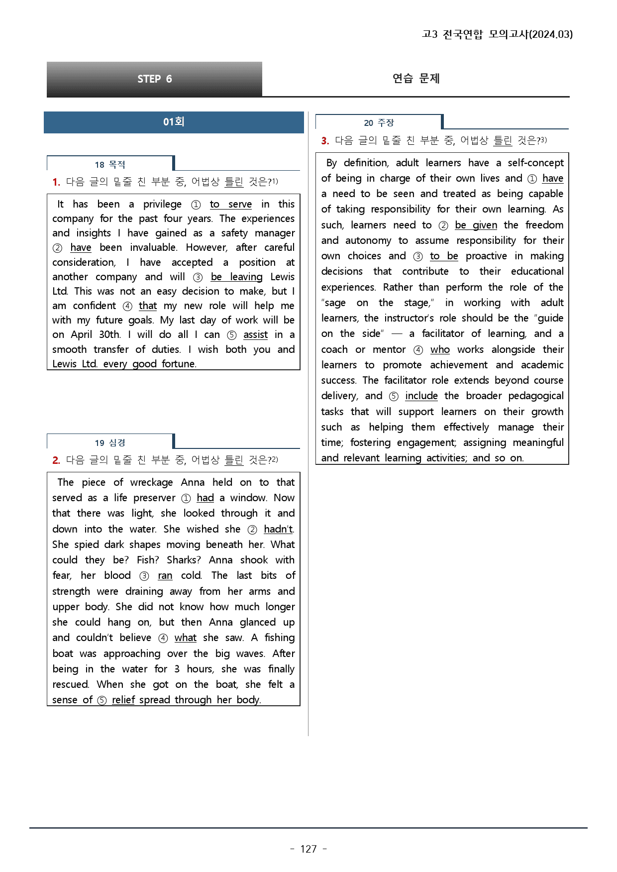 2024년 3월 고3 모의고사 워크북+변형문제(168p)_preview_127