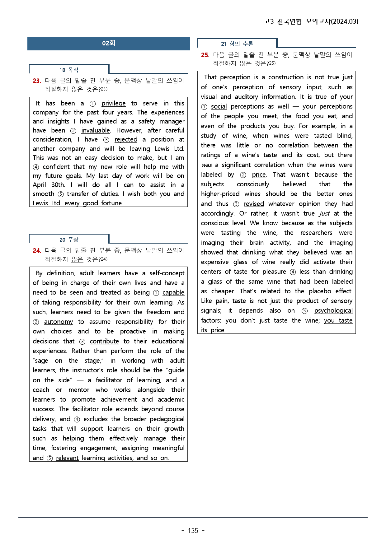 2024년 3월 고3 모의고사 워크북+변형문제(168p)_preview_135