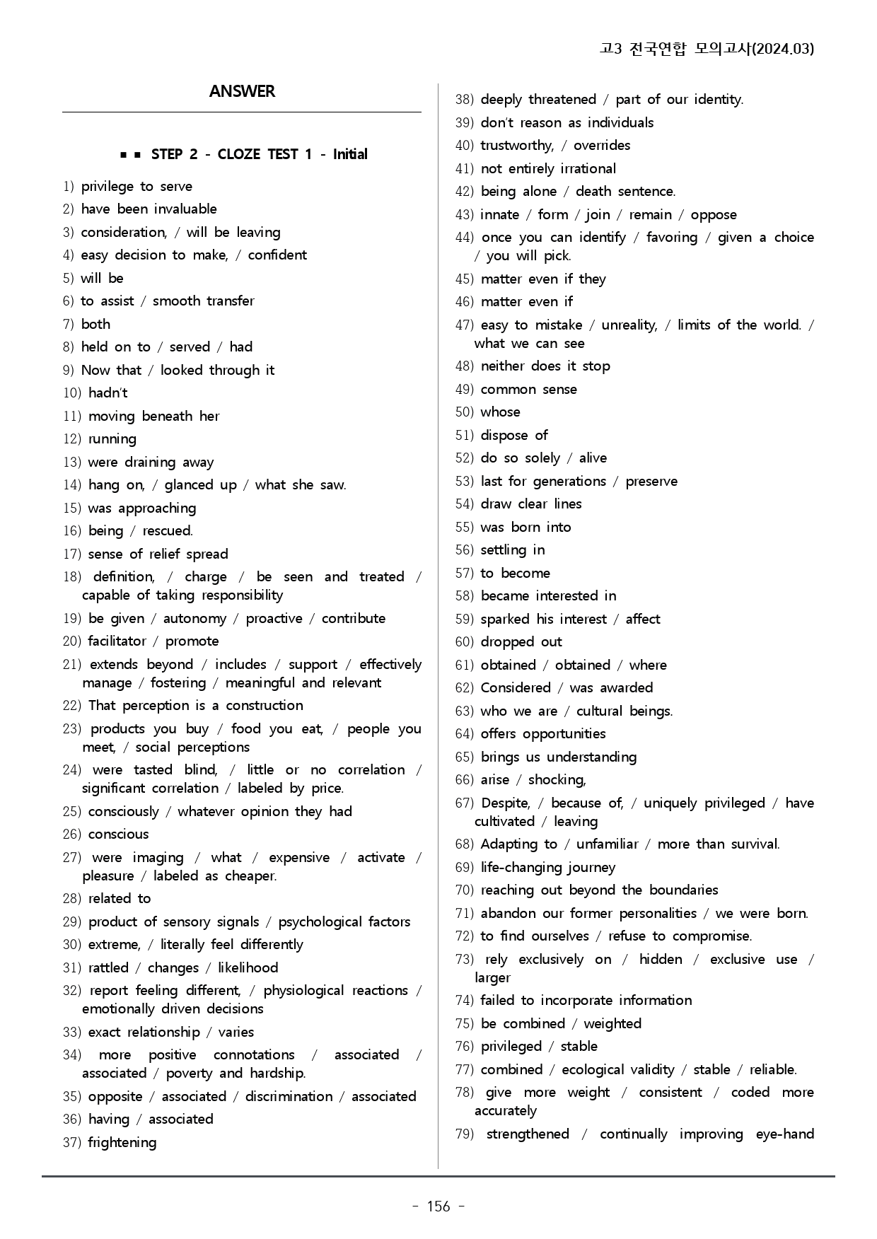2024년 3월 고3 모의고사 워크북+변형문제(168p)_preview_156