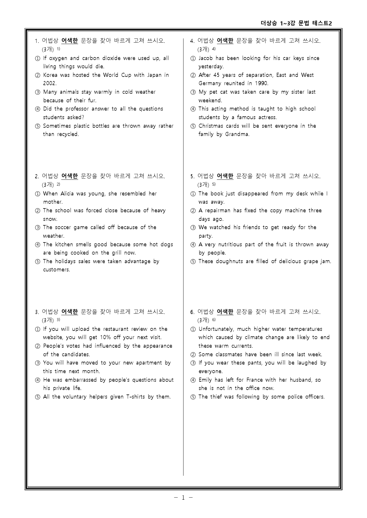 더상승 문법독해편 1~3강 문법테스트 _preview_7