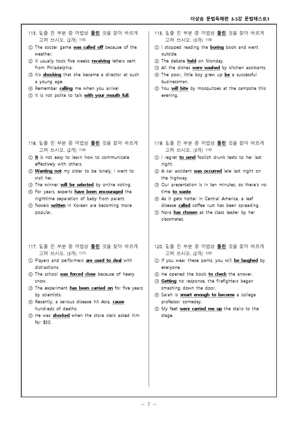더상승 문법독해편 3-5강 문법테스트_preview_7