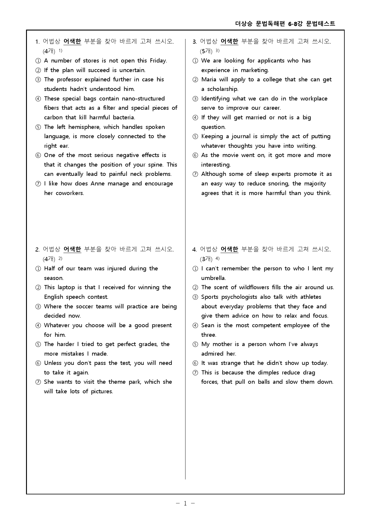 더상승 문법독해편 6-8강 문법테스트 _preview_1