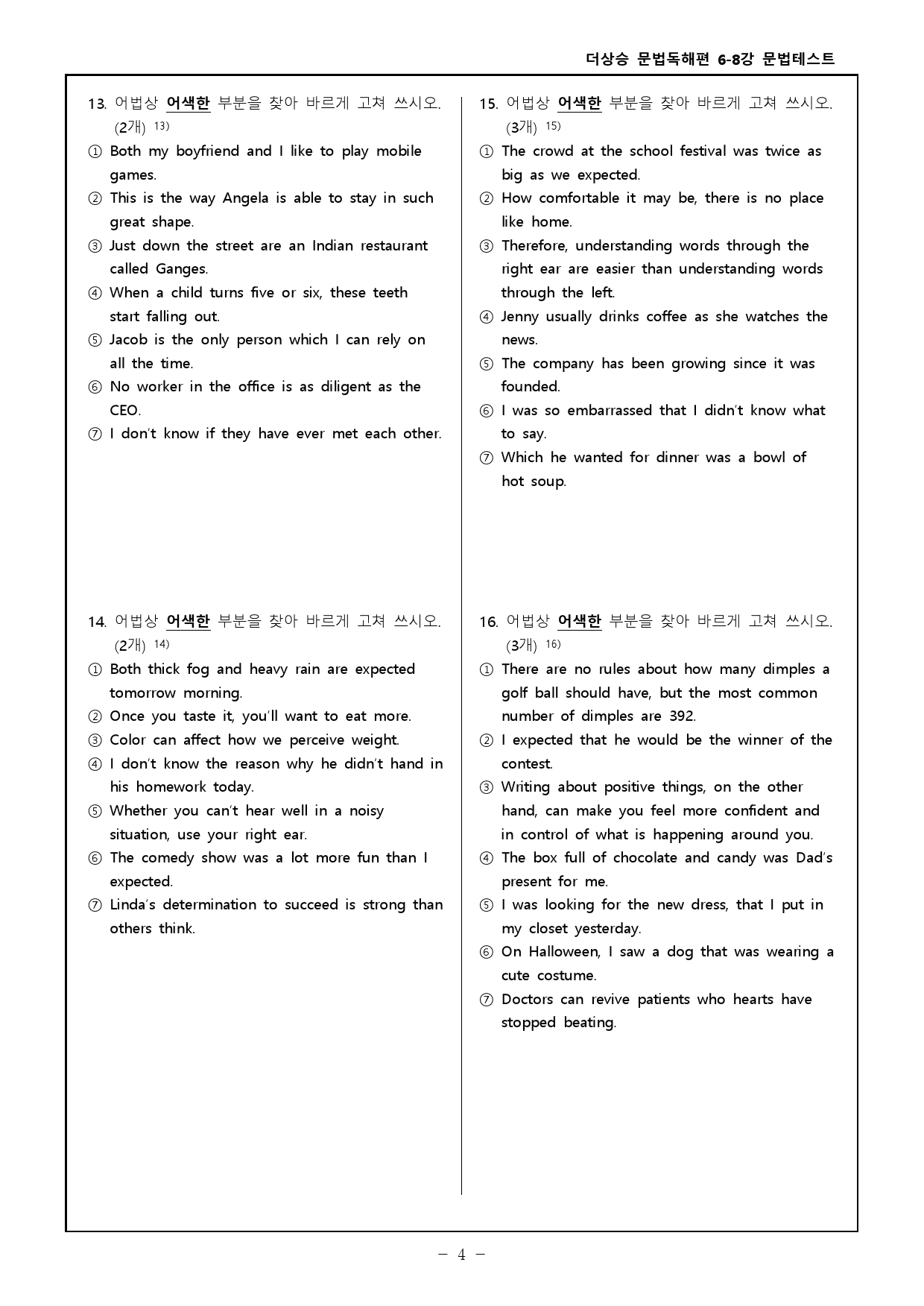 더상승 문법독해편 6-8강 문법테스트 _preview_4