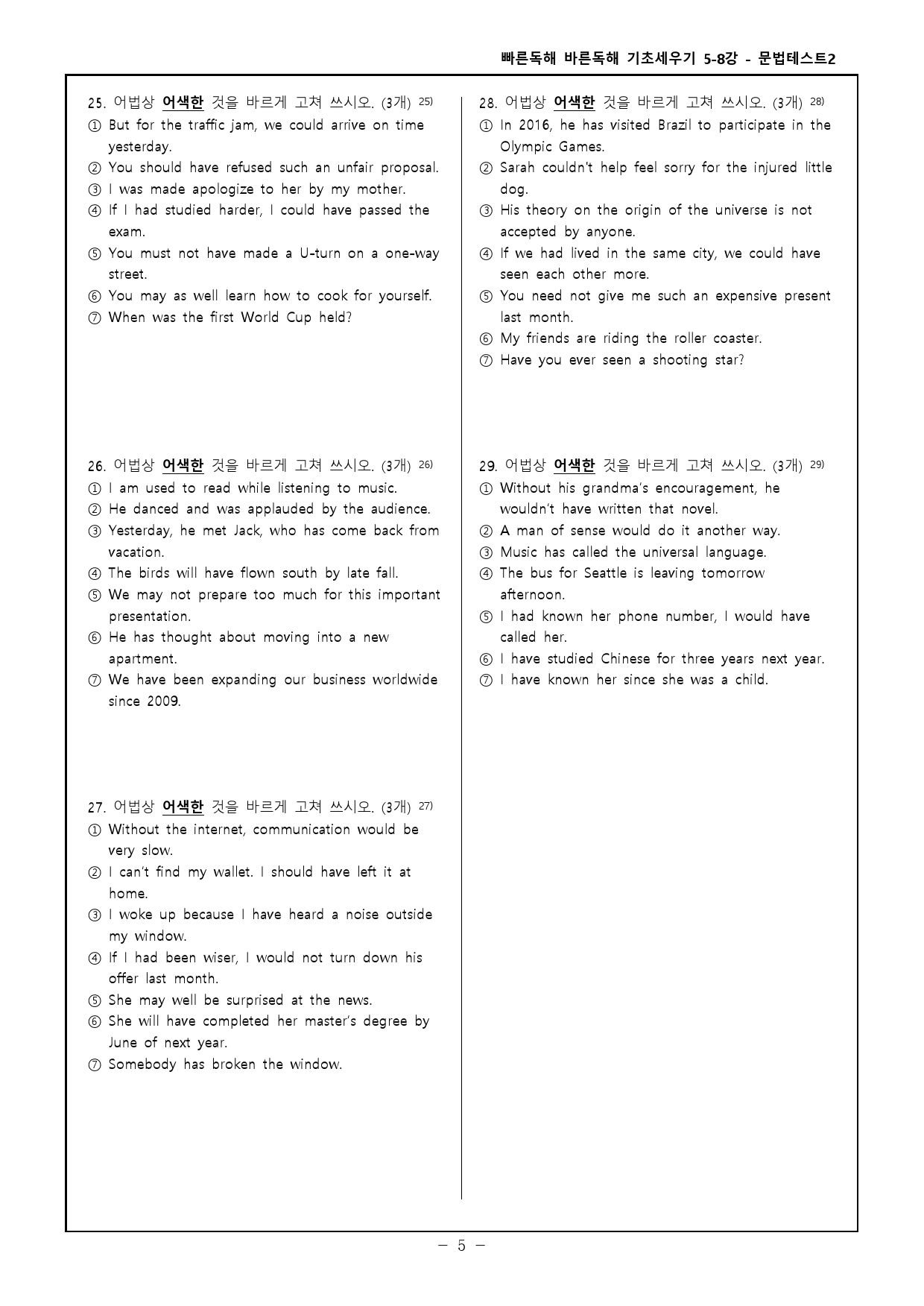 빠른독해 바른독해 기초세우기 5-8강 - 문법테스트 - 64제_preview_13
