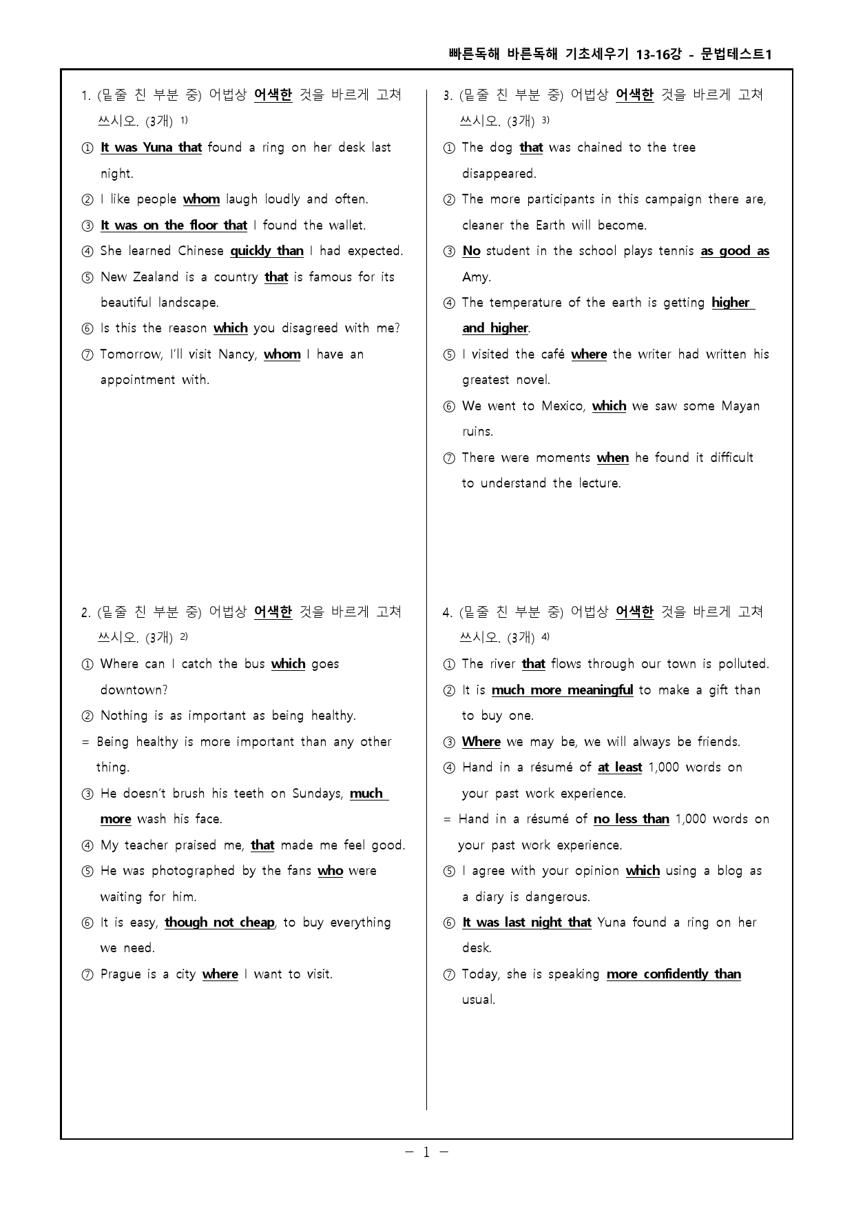 빠른독해 바른독해 기초세우기 13-16강 - 문법테스트 - 66제_preview_1