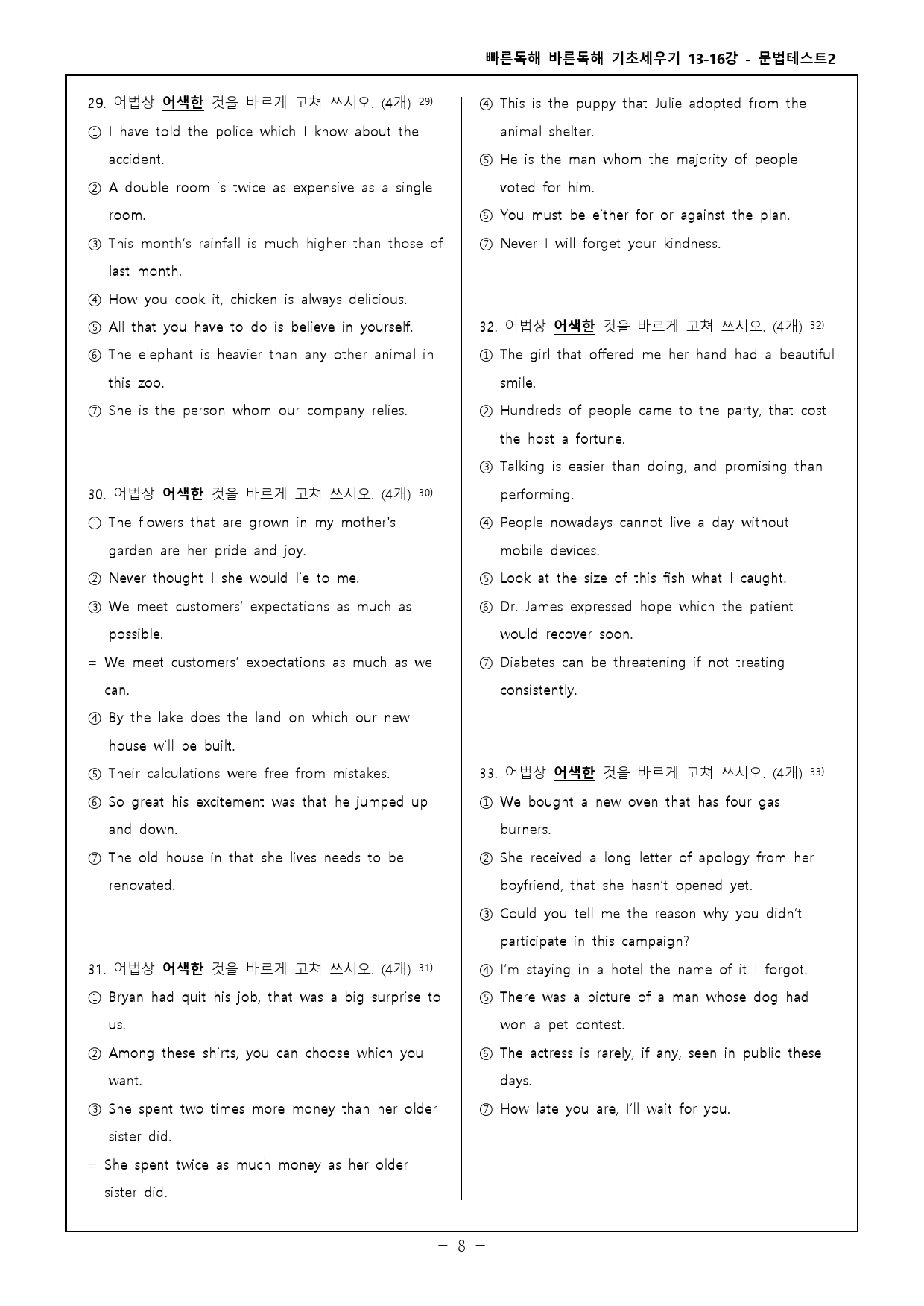 빠른독해 바른독해 기초세우기 13-16강 - 문법테스트 - 66제_preview_18