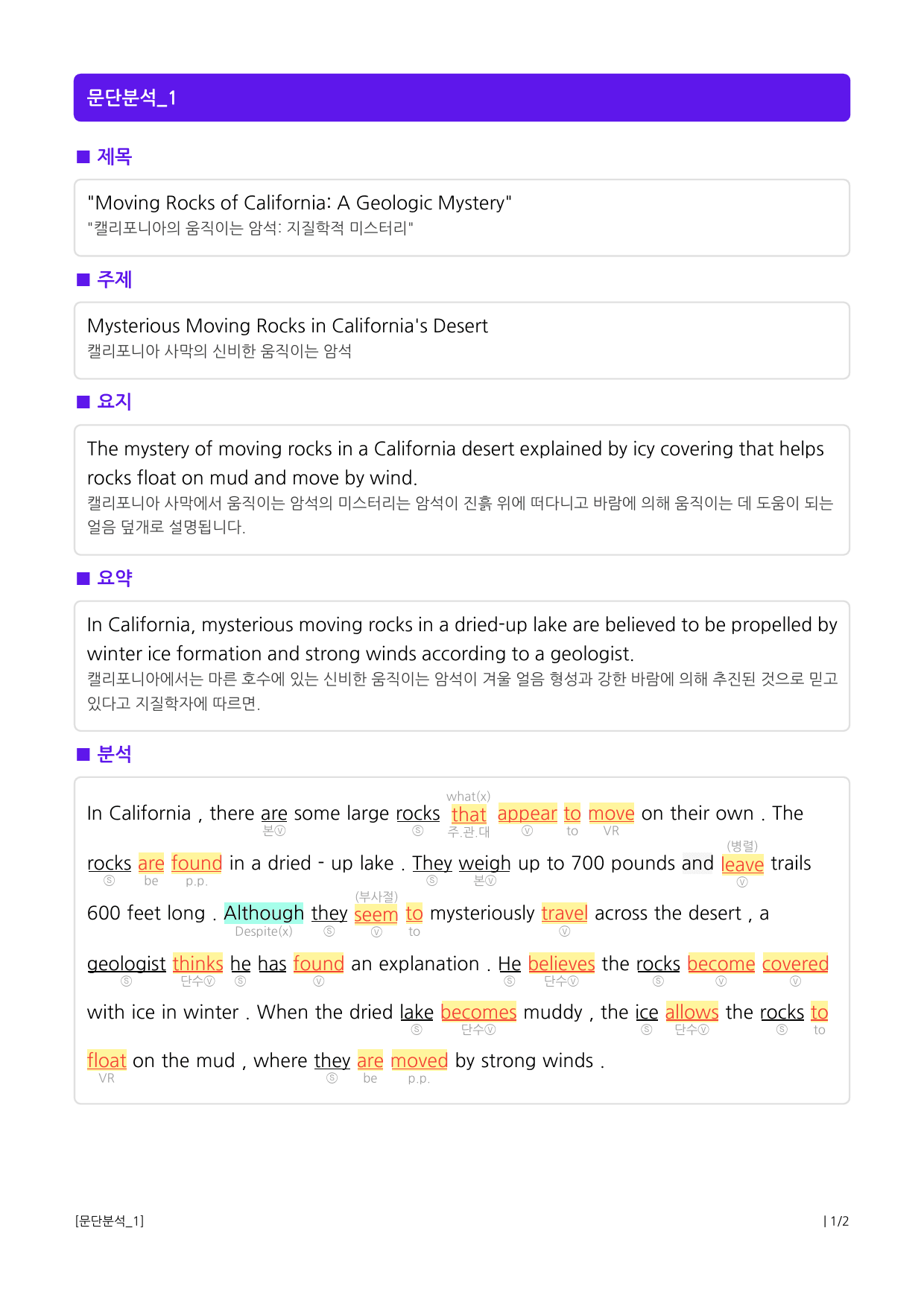 상승 문법독해편 UNIT 01 동사와 문장성분_preview_1