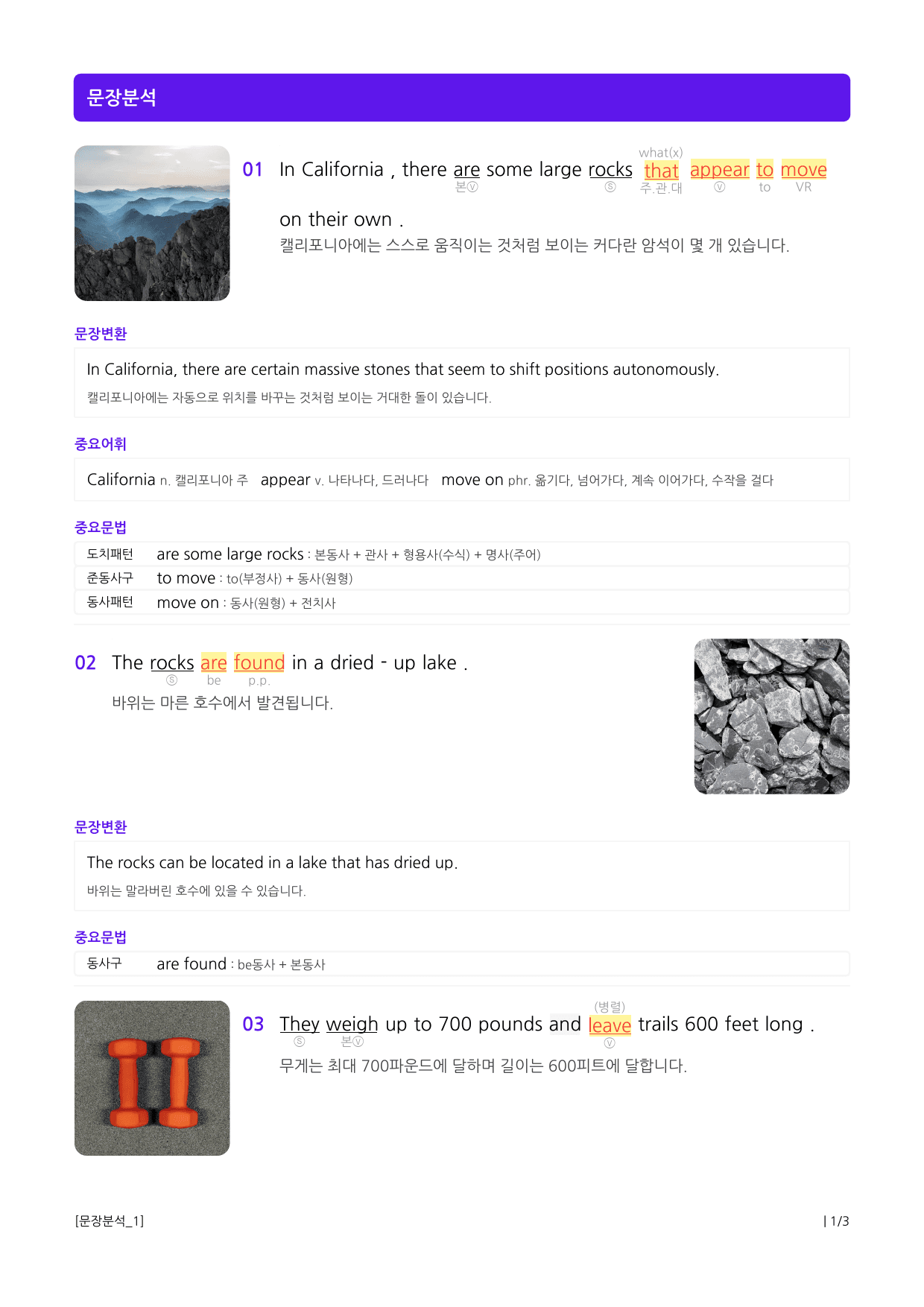 상승 문법독해편 UNIT 01 동사와 문장성분_preview_3