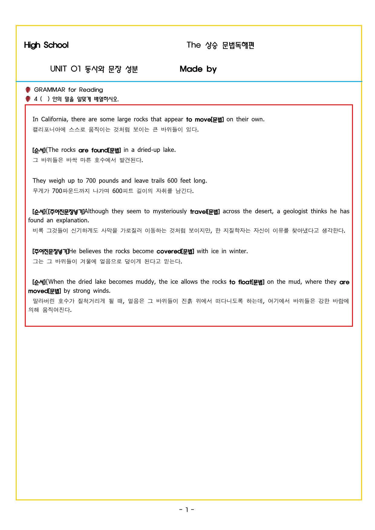 상승 문법독해편 UNIT 01 동사와 문장성분_preview_72