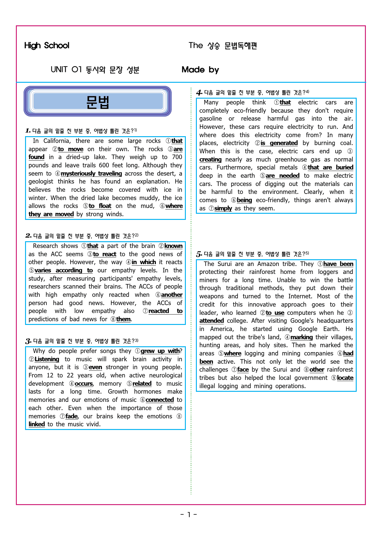 상승 문법독해편 UNIT 01 동사와 문장성분_preview_84