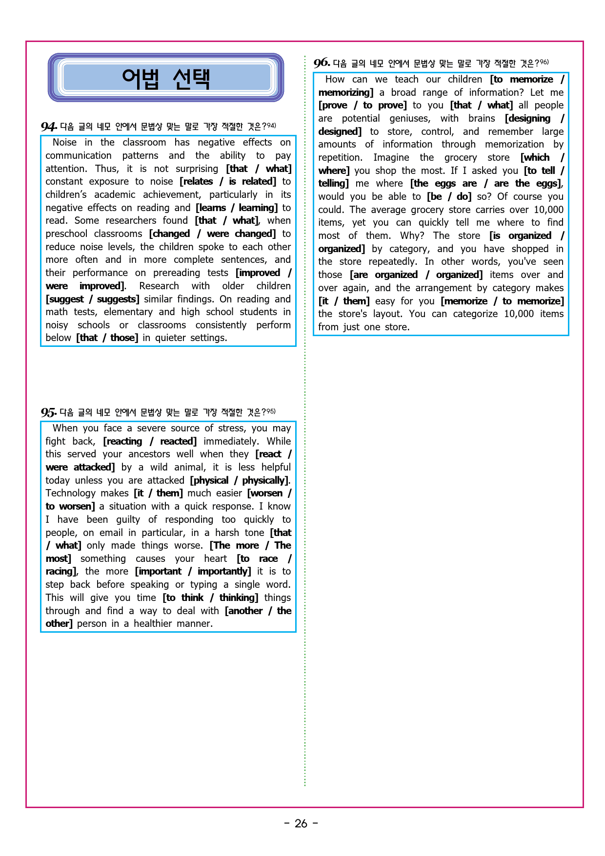 상승 문법독해편 UNIT 01 동사와 문장성분_preview_109
