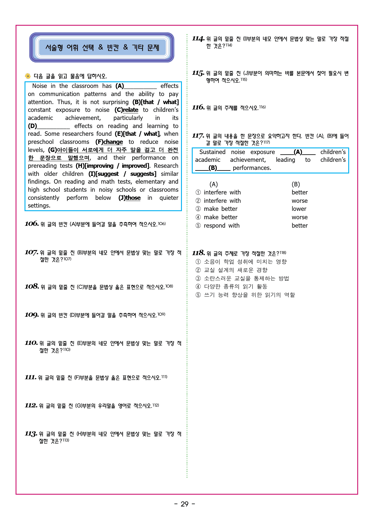 상승 문법독해편 UNIT 01 동사와 문장성분_preview_112