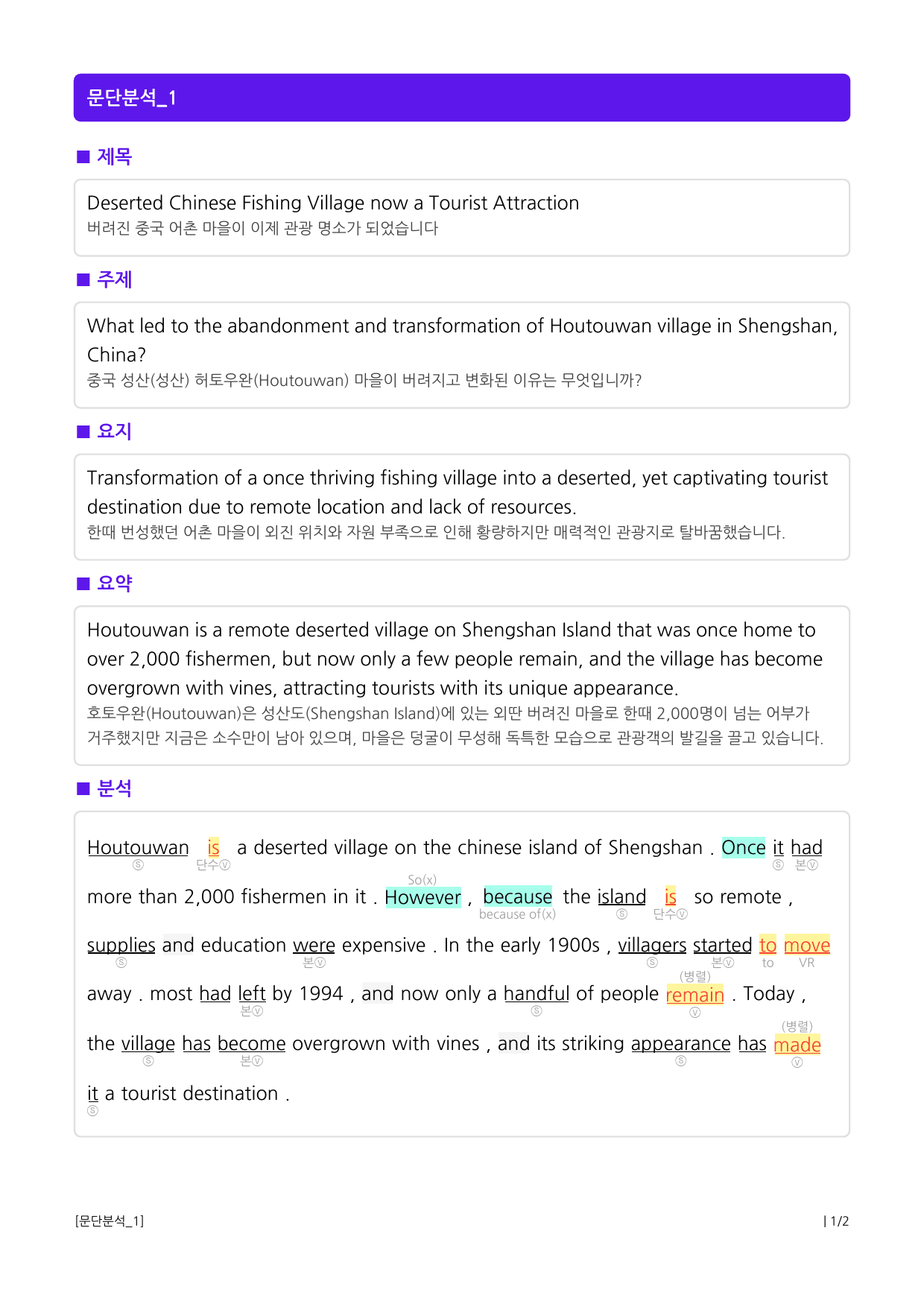 상승 문법독해편 UNIT 02 동사의 시제_preview_1