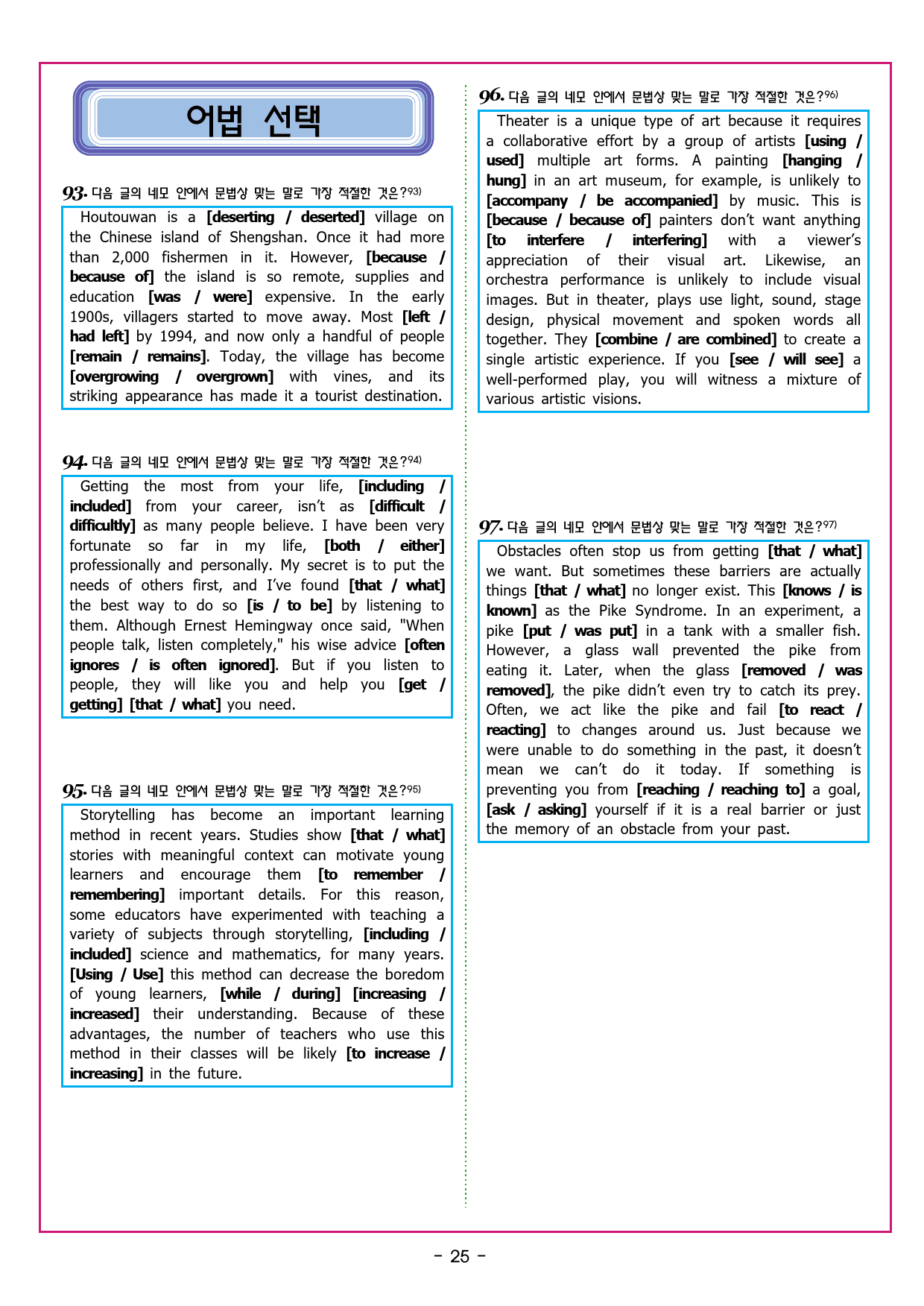 상승 문법독해편 UNIT 02 동사의 시제_preview_109