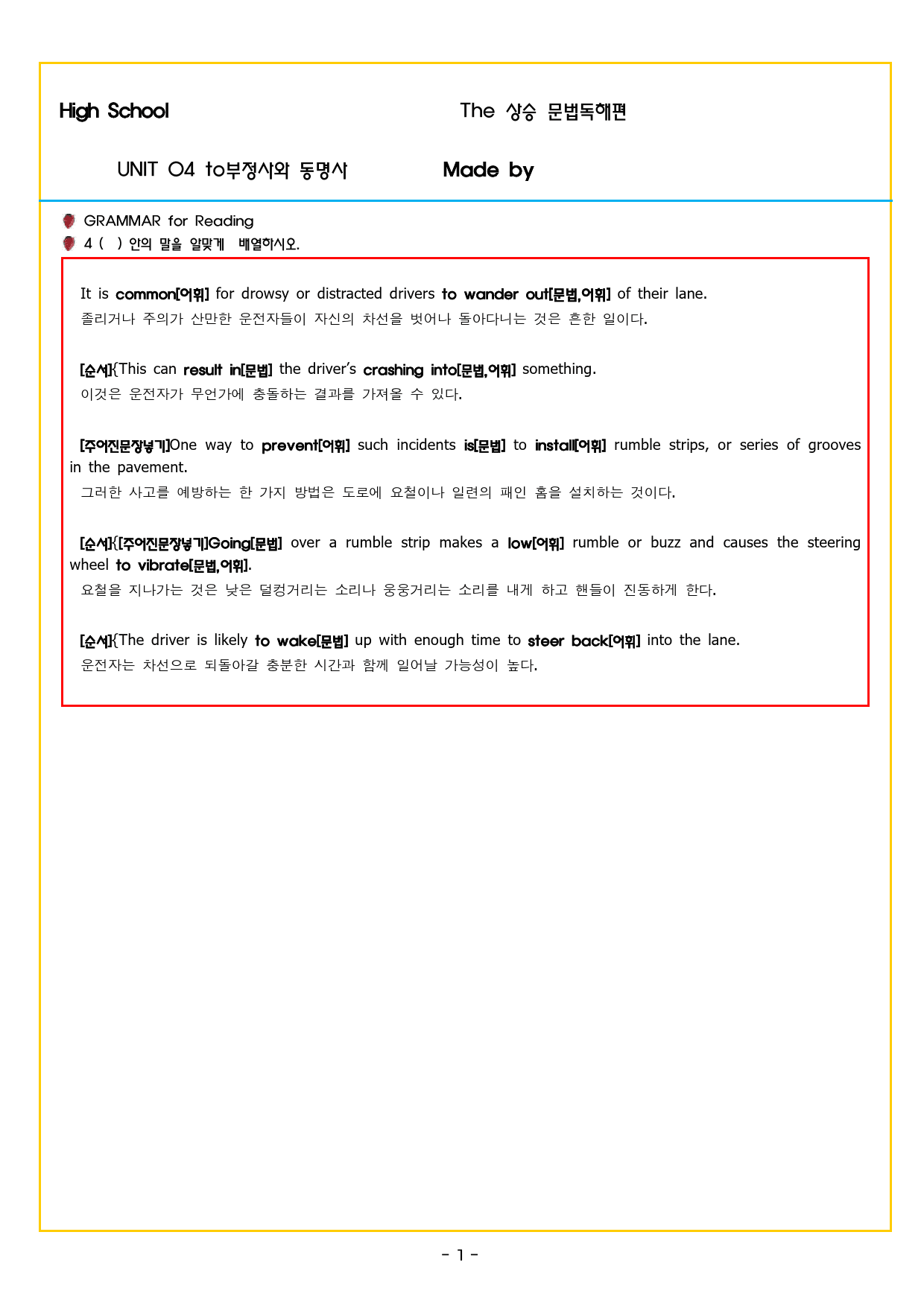 상승 문법독해편 UNIT 04 to부정사와 동명사_preview_79