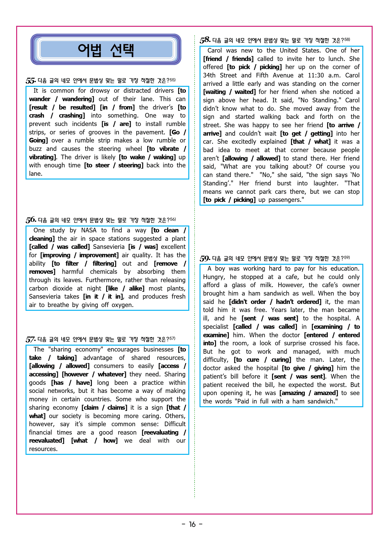 상승 문법독해편 UNIT 04 to부정사와 동명사_preview_106