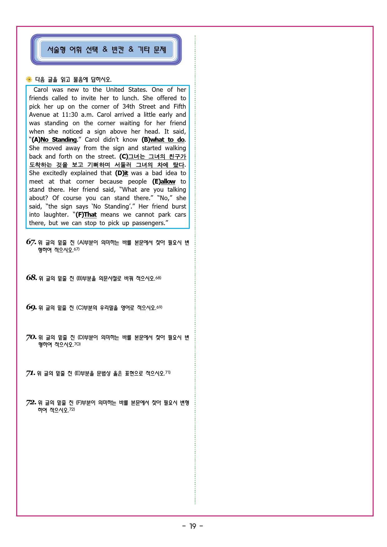 상승 문법독해편 UNIT 04 to부정사와 동명사_preview_109