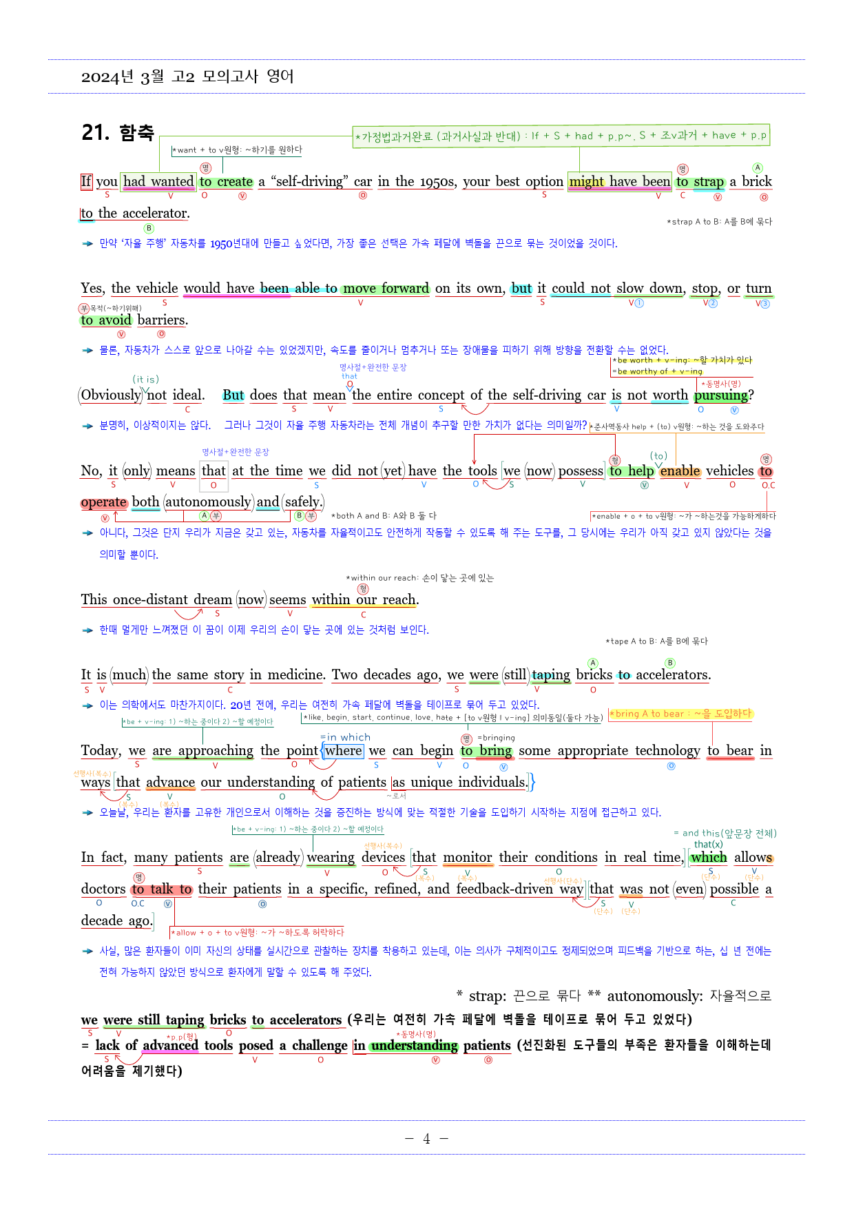 2024년 3월 고2모의고사영어 내신대비용 손글씨분석-아삭영어(무채색)_preview_5