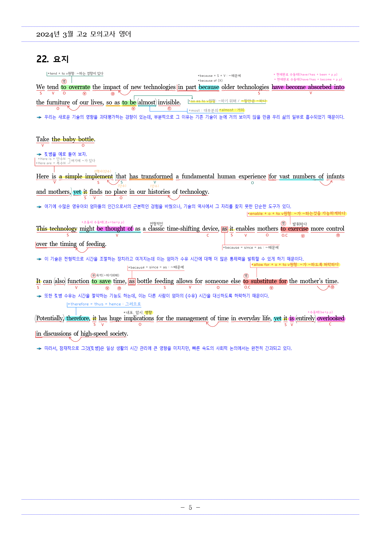 2024년 3월 고2모의고사영어 내신대비용 손글씨분석-아삭영어(무채색)_preview_6