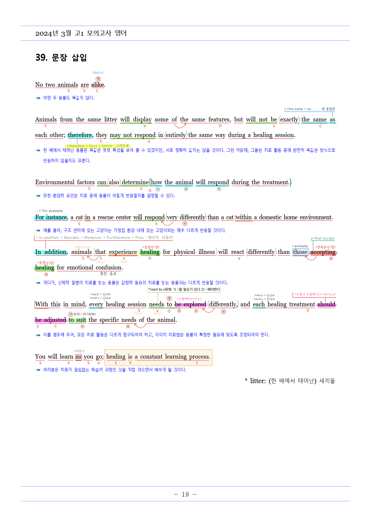 2024년 3월 고1모의고사영어 내신대비용 손글씨분석-아삭영어(무채색)_preview_20