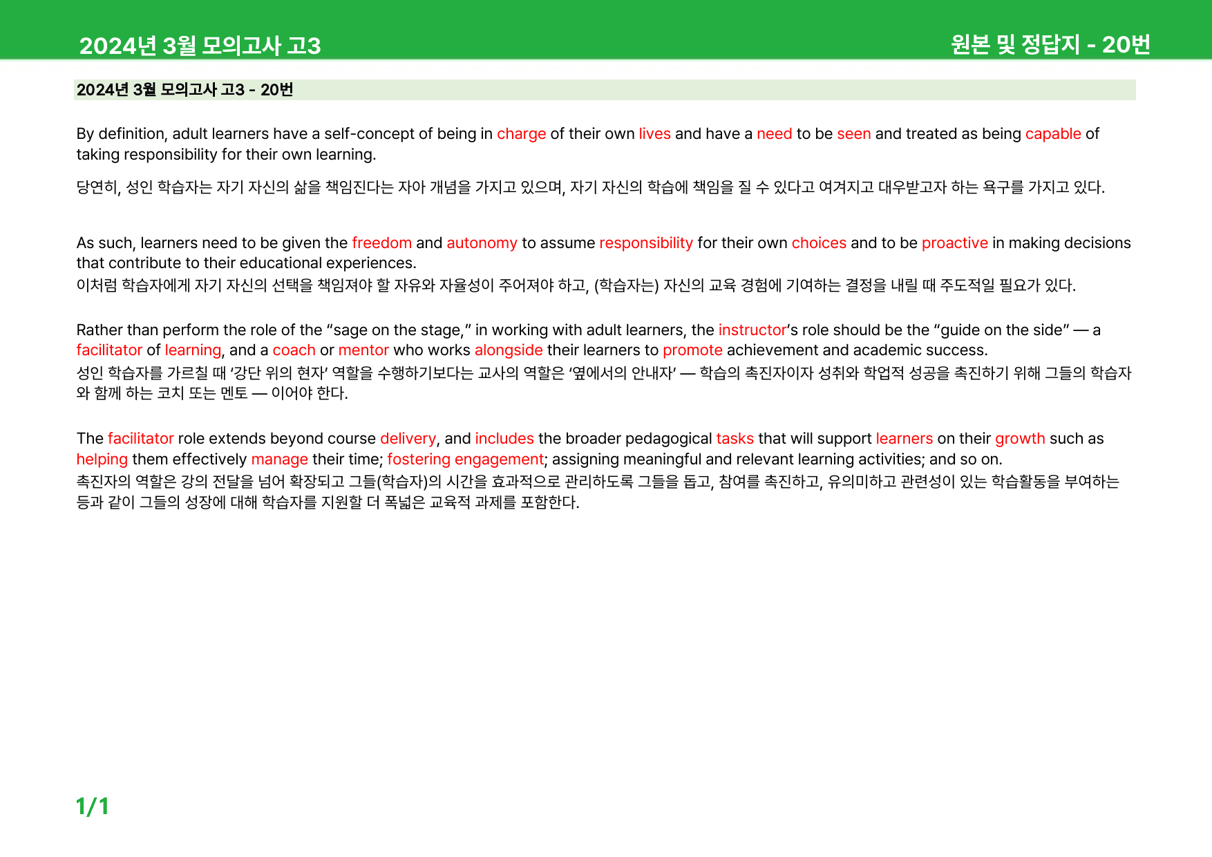 2024년 3월 고3 모의고사 워크북_preview_35