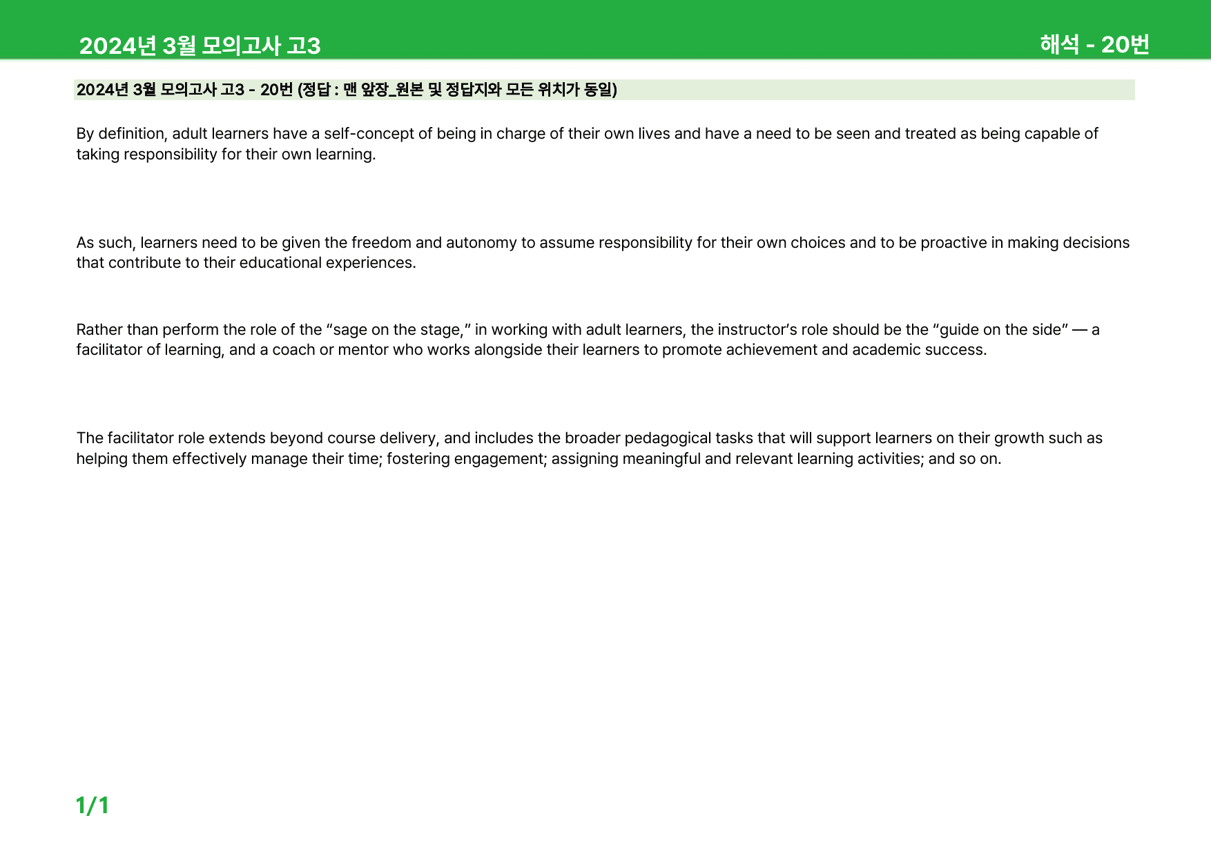 2024년 3월 고3 모의고사 워크북_preview_36