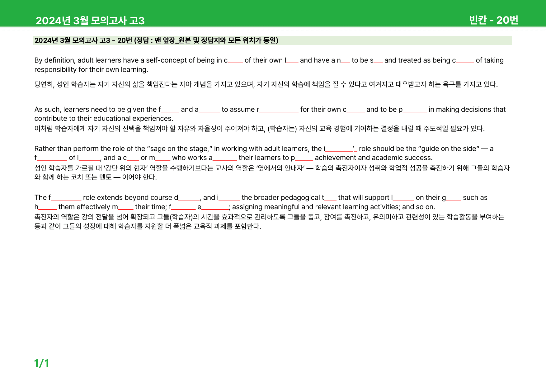 2024년 3월 고3 모의고사 워크북_preview_37
