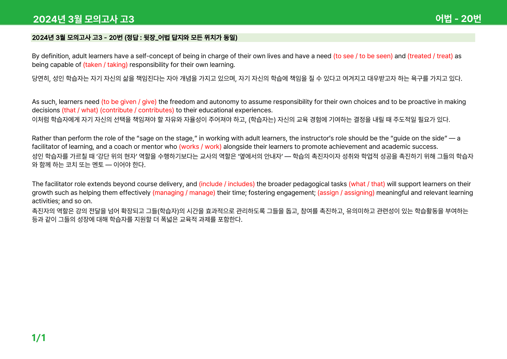 2024년 3월 고3 모의고사 워크북_preview_38