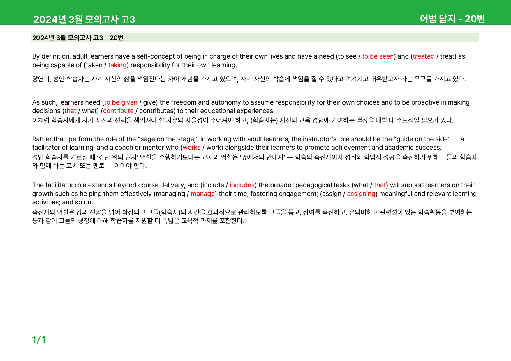 2024년 3월 고3 모의고사 워크북_preview_39