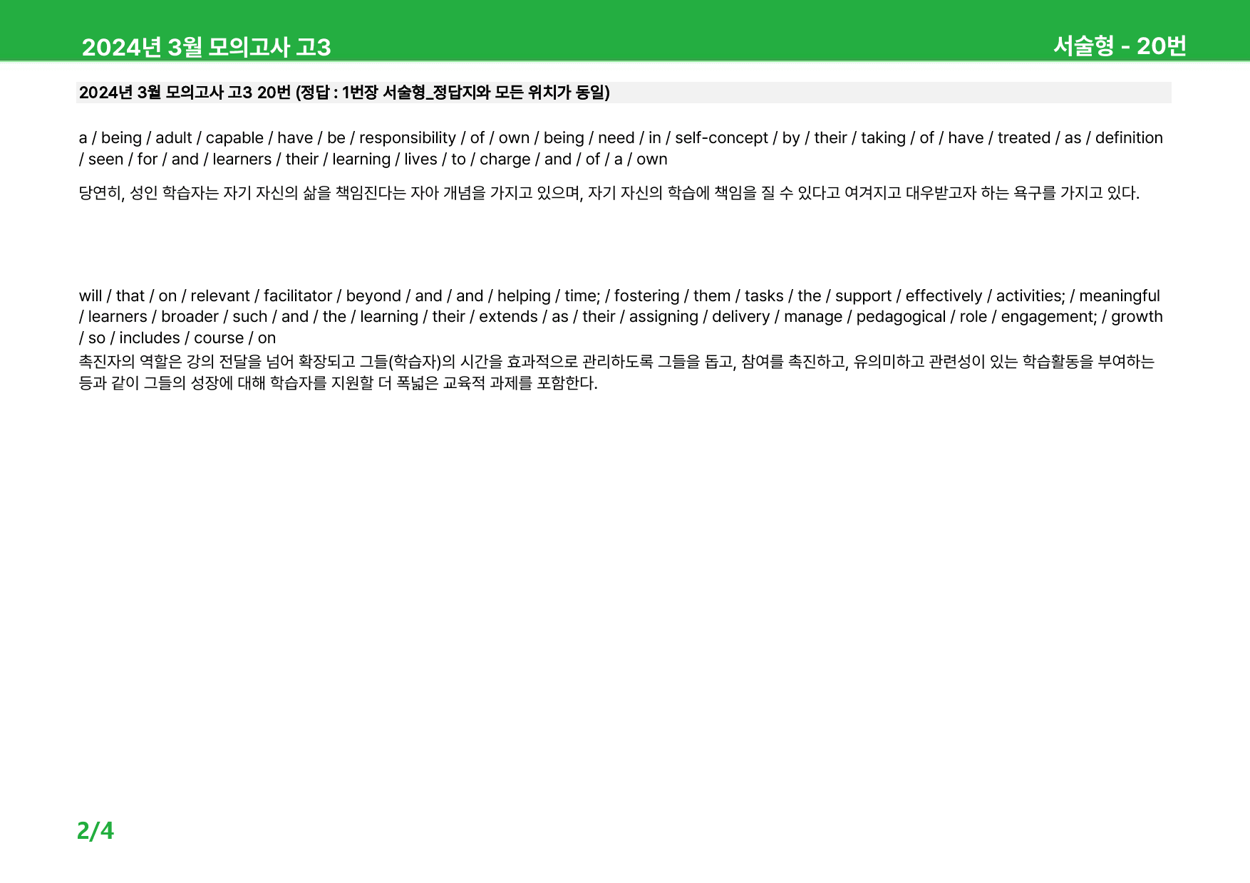 2024년 3월 고3 모의고사 워크북_preview_41