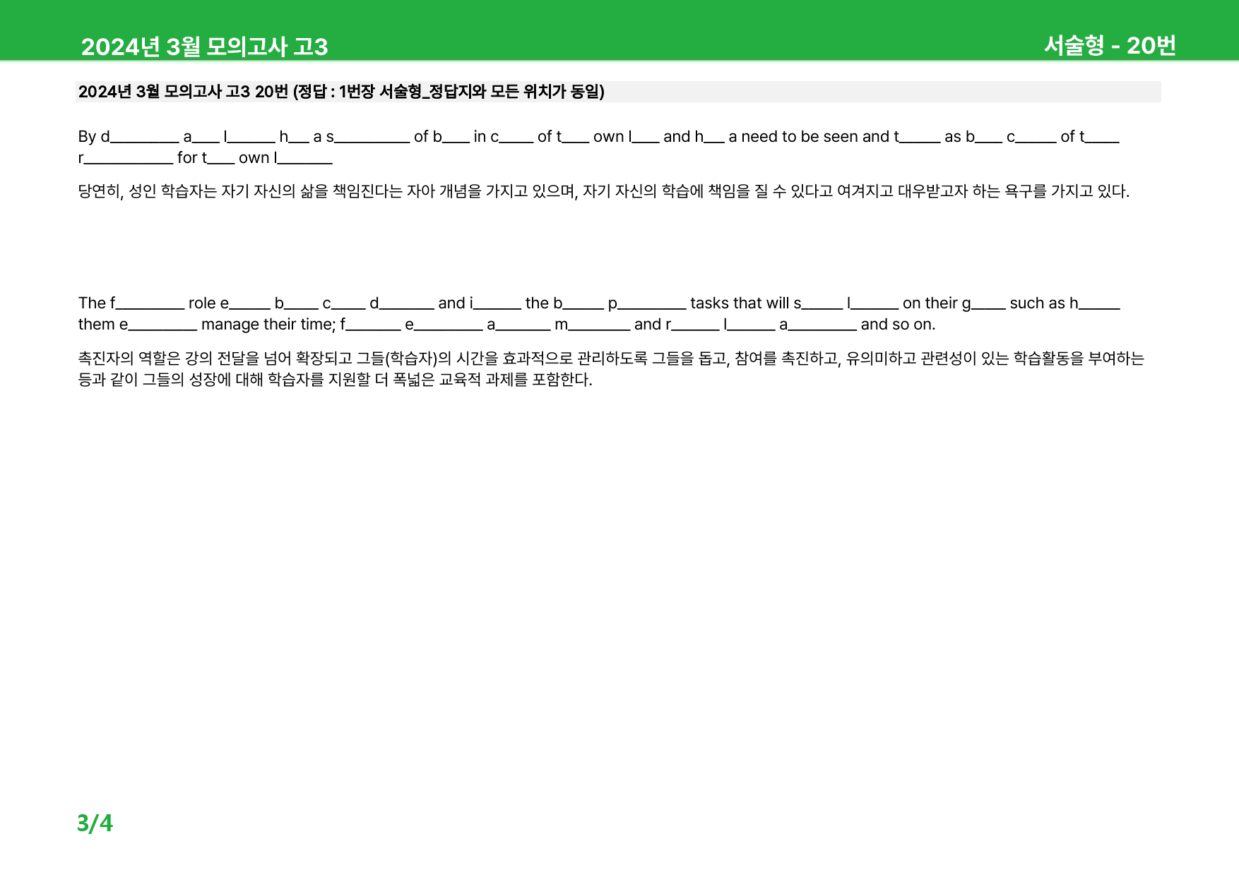 2024년 3월 고3 모의고사 워크북_preview_42