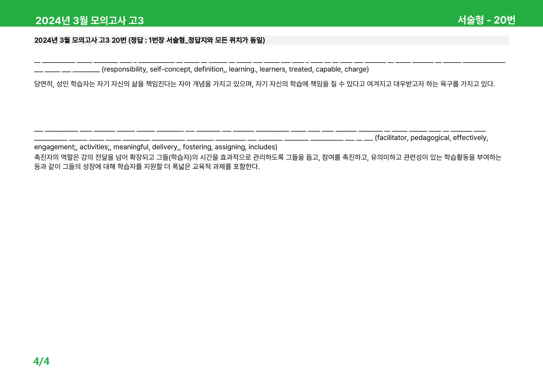 2024년 3월 고3 모의고사 워크북_preview_43