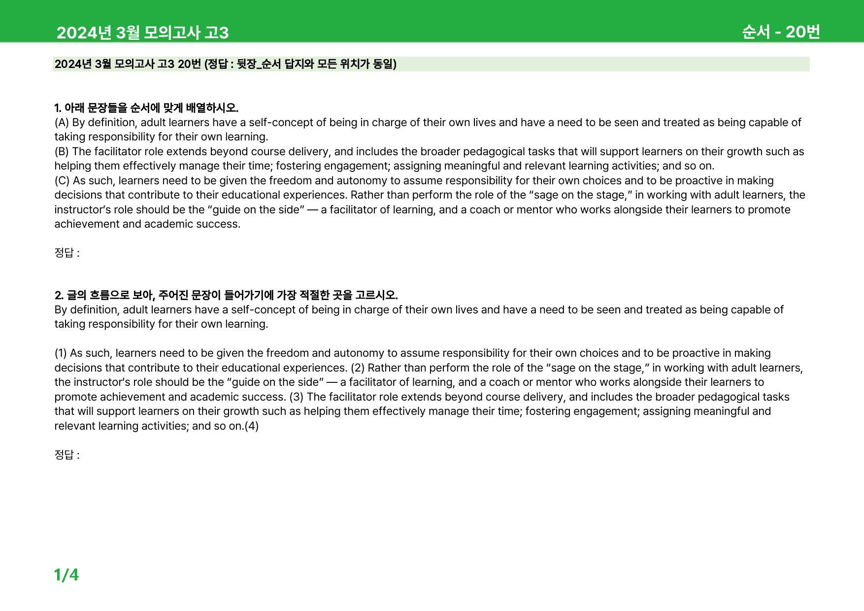 2024년 3월 고3 모의고사 워크북_preview_44