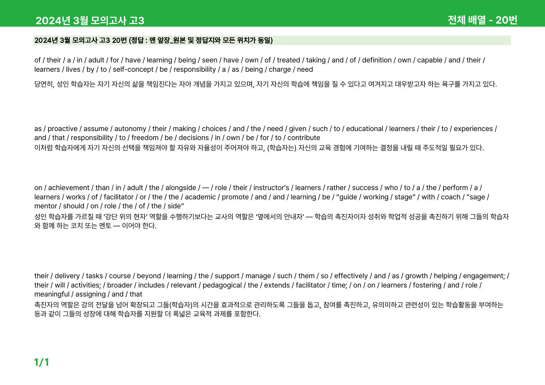 2024년 3월 고3 모의고사 워크북_preview_48