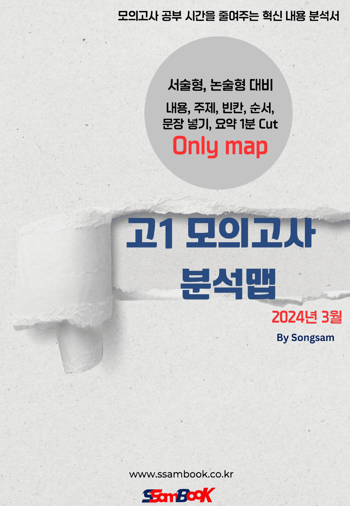고1 2024년 3월 모의고사 분석맵(OnlyMap)_preview_1