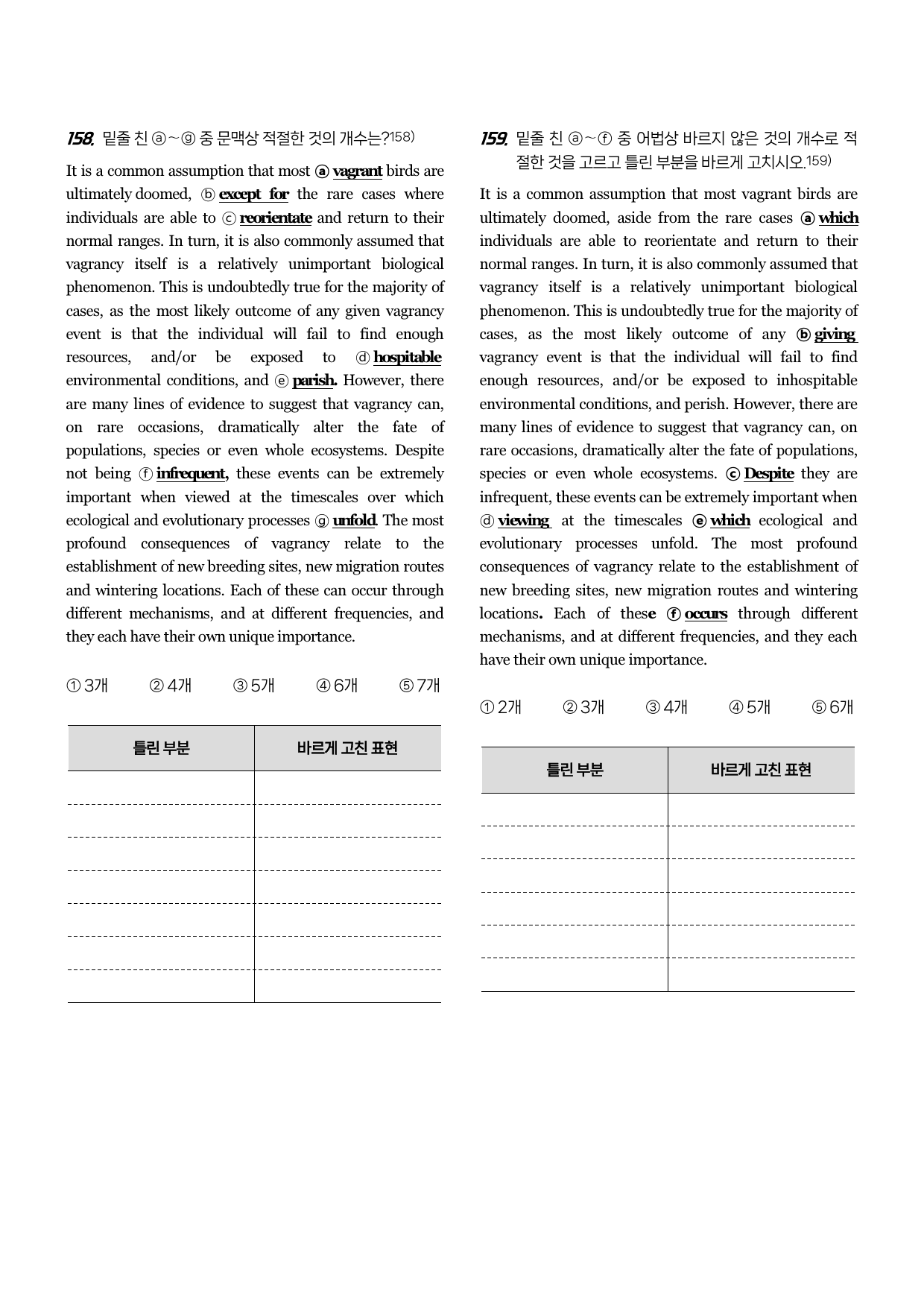 24년 3월 고2 시에나 변형문제 190제_preview_60