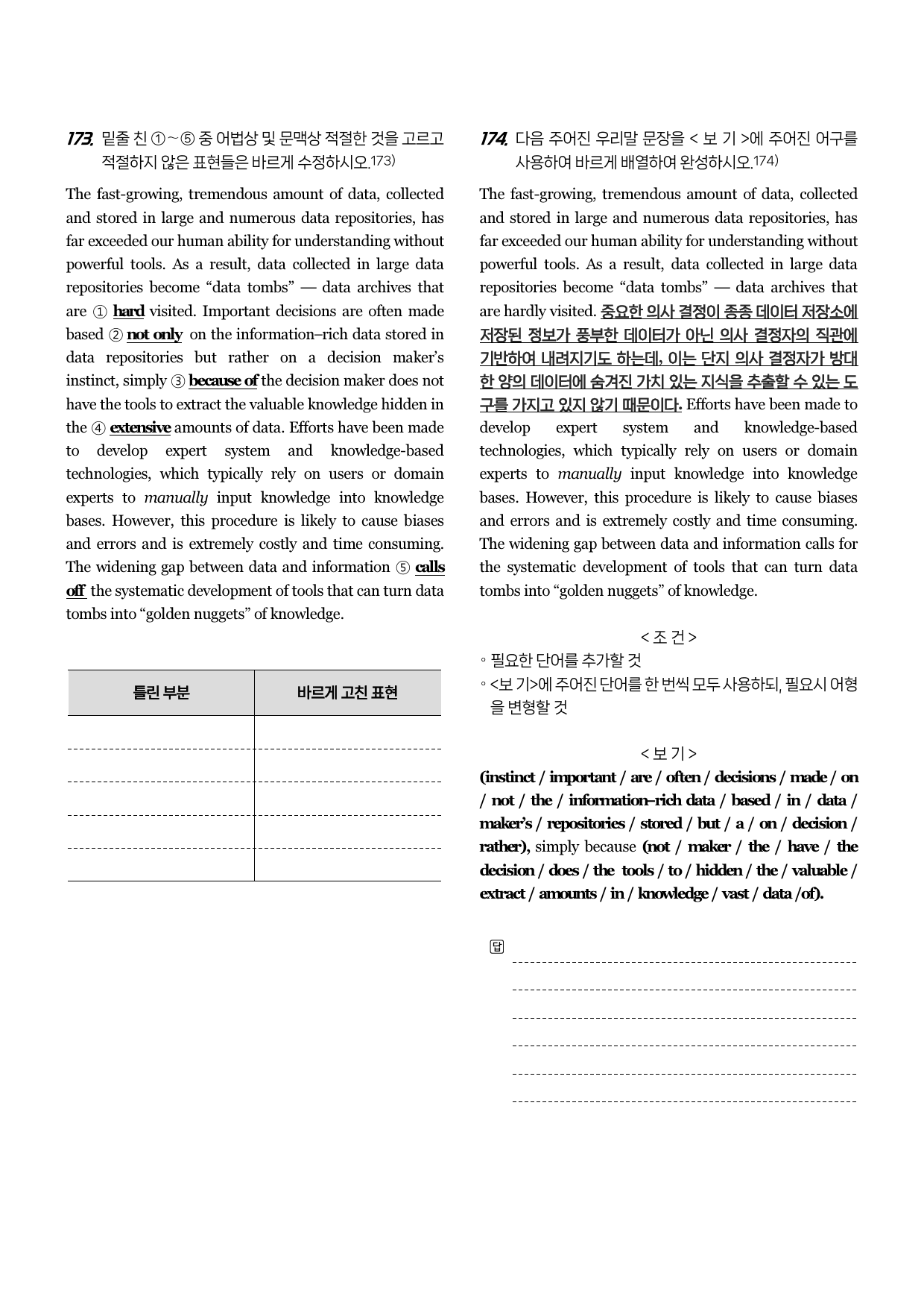 24년 3월 고2 시에나 변형문제 190제_preview_66