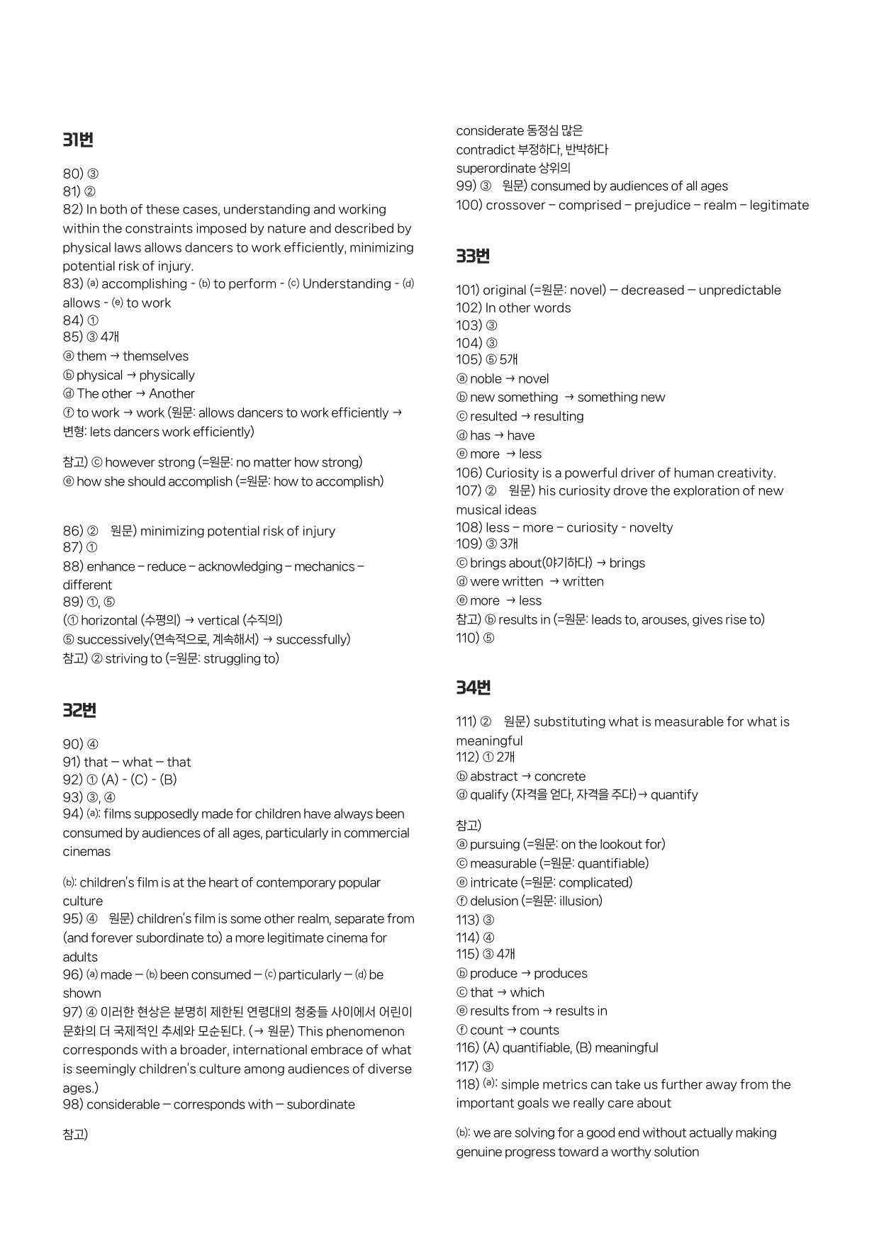 24년 3월 고2 시에나 변형문제 190제_preview_77