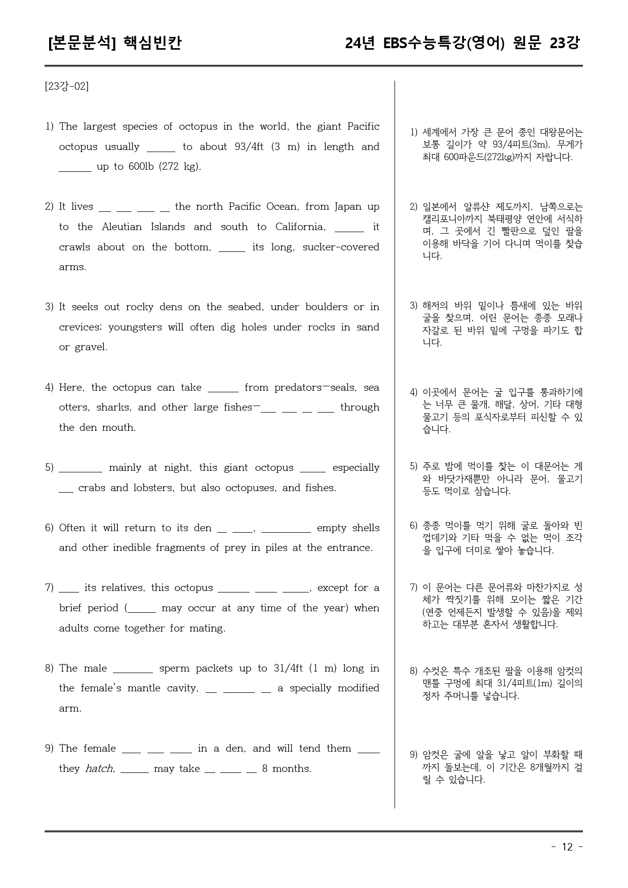 EBS 수능특강 (영어) 23강 (워크북+기본변형+파이널)_preview_12