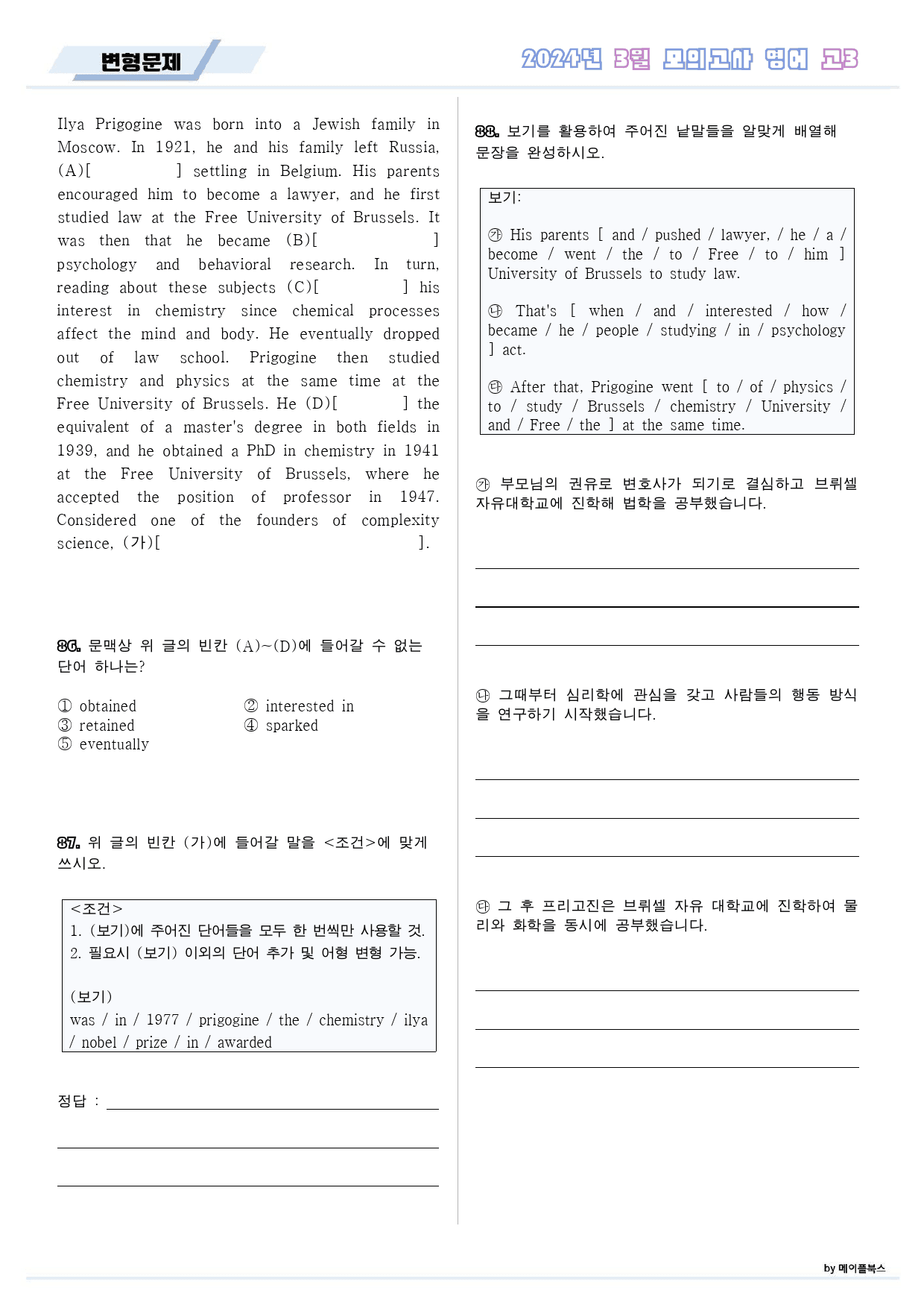 2024년 3월 모의고사 영어 고3 변형문제 워크북_preview_17
