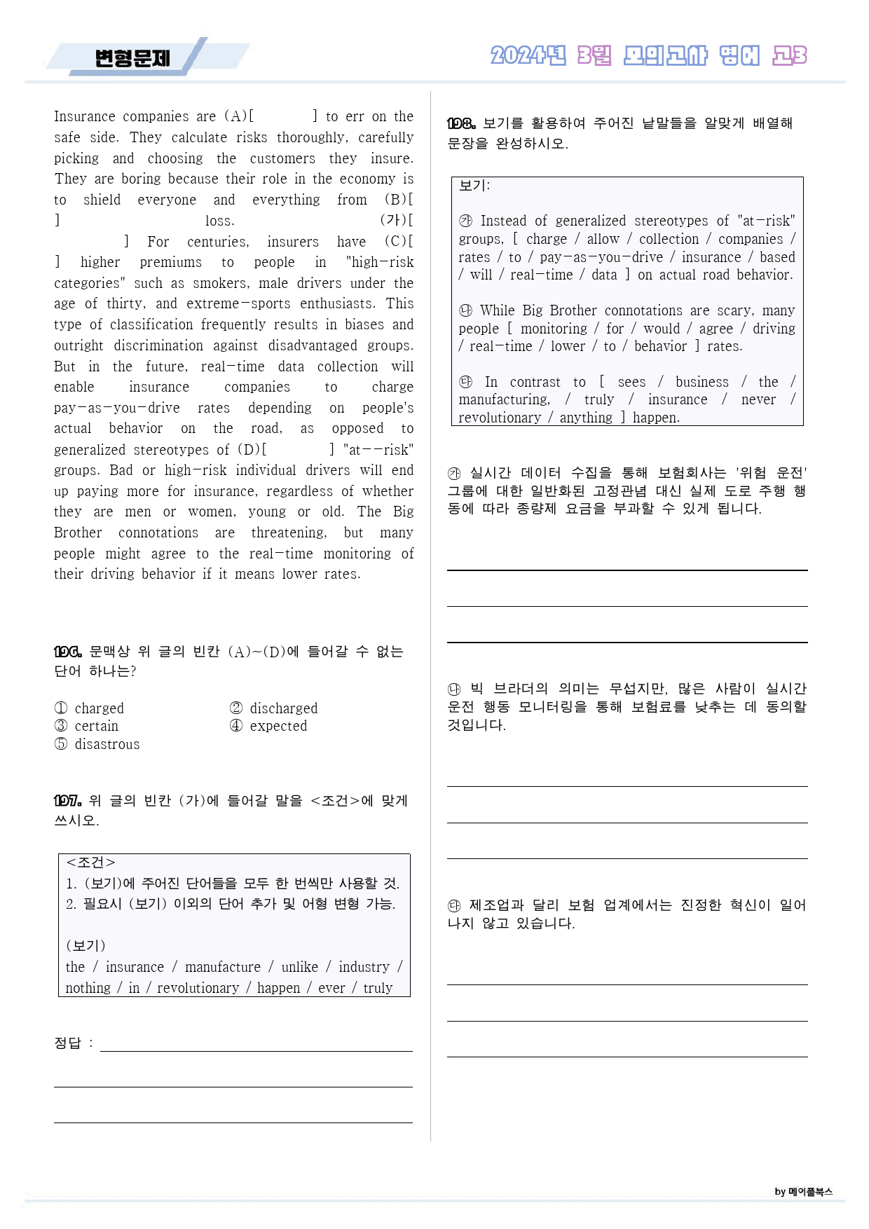 2024년 3월 모의고사 영어 고3 변형문제 워크북_preview_37