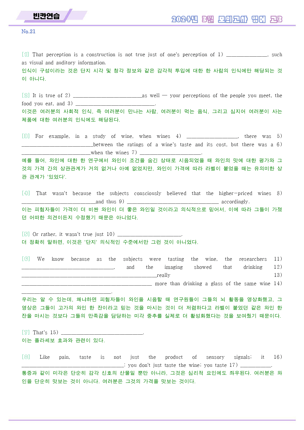 2024년 3월 모의고사 영어 고3 변형문제 워크북_preview_98