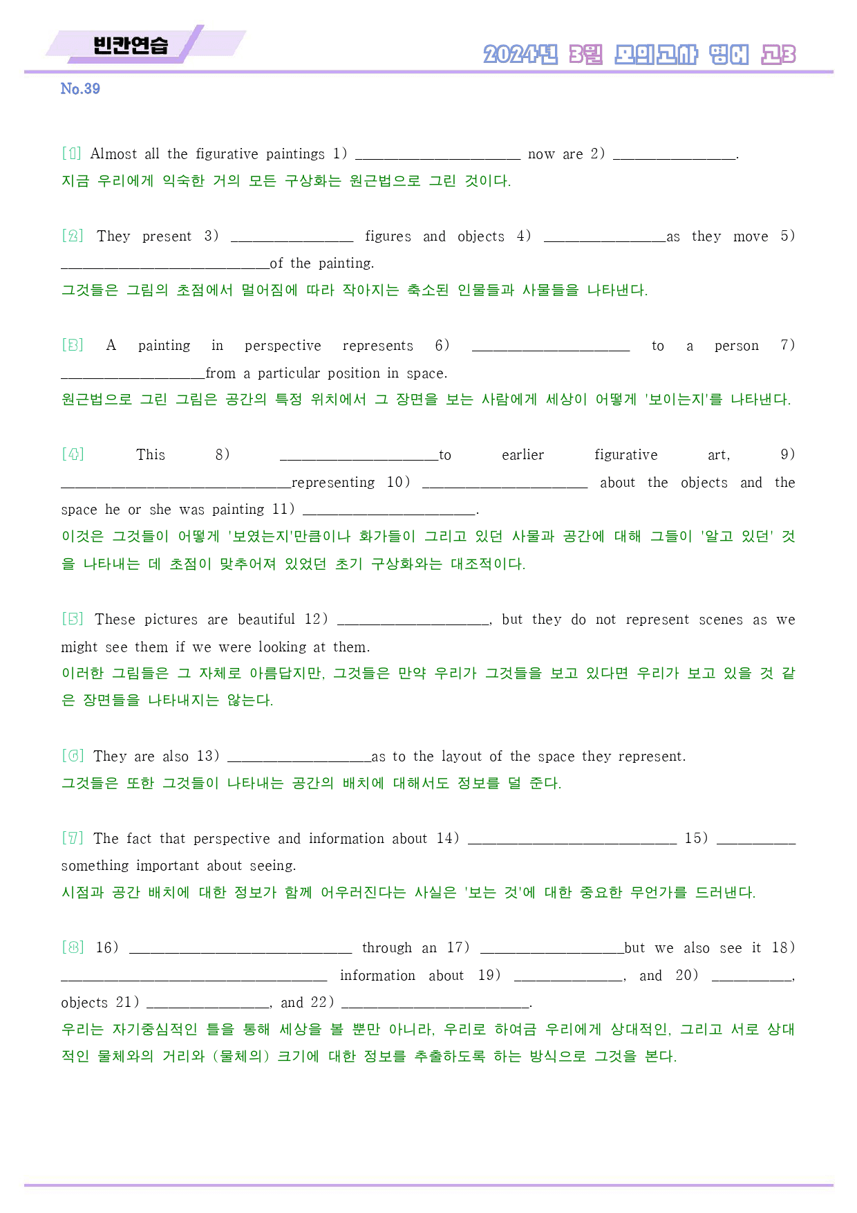 2024년 3월 모의고사 영어 고3 변형문제 워크북_preview_114