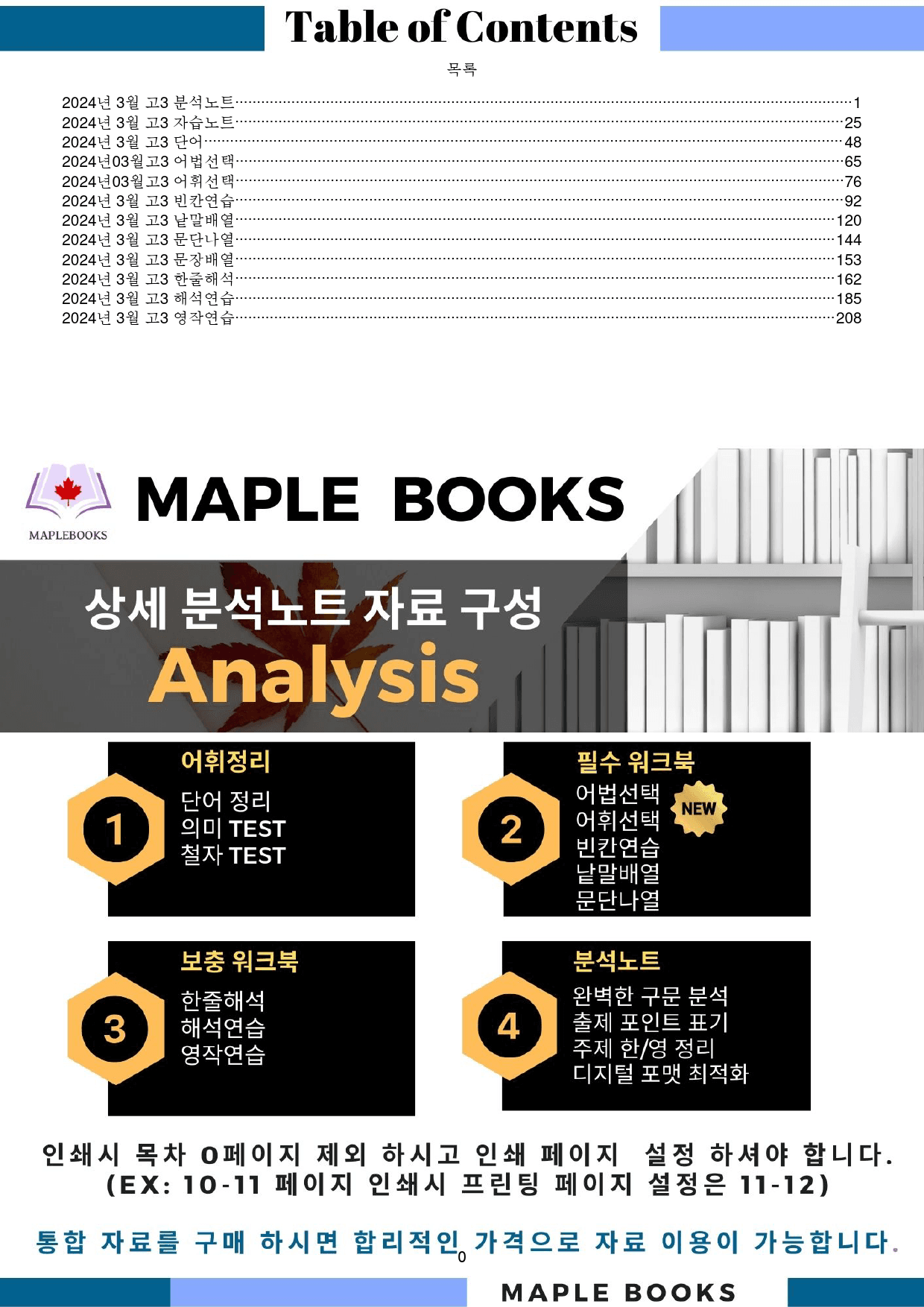 2024년 3월 모의고사 영어 고3 분석노트 워크북_preview_1