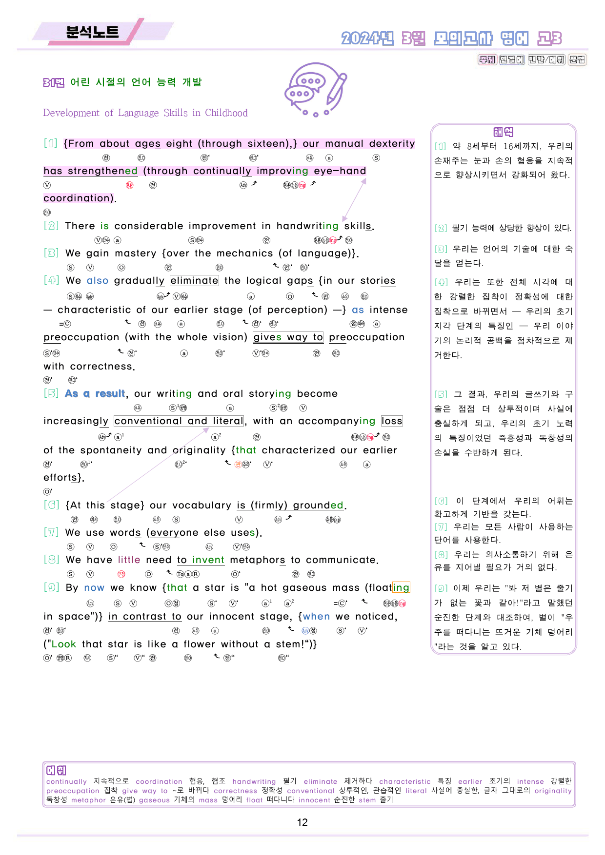 2024년 3월 모의고사 영어 고3 분석노트 워크북_preview_13