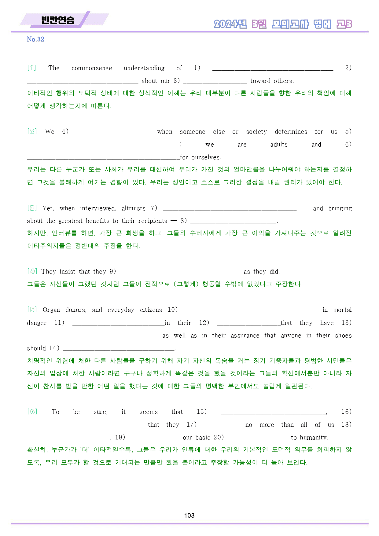 2024년 3월 모의고사 영어 고3 분석노트 워크북_preview_104